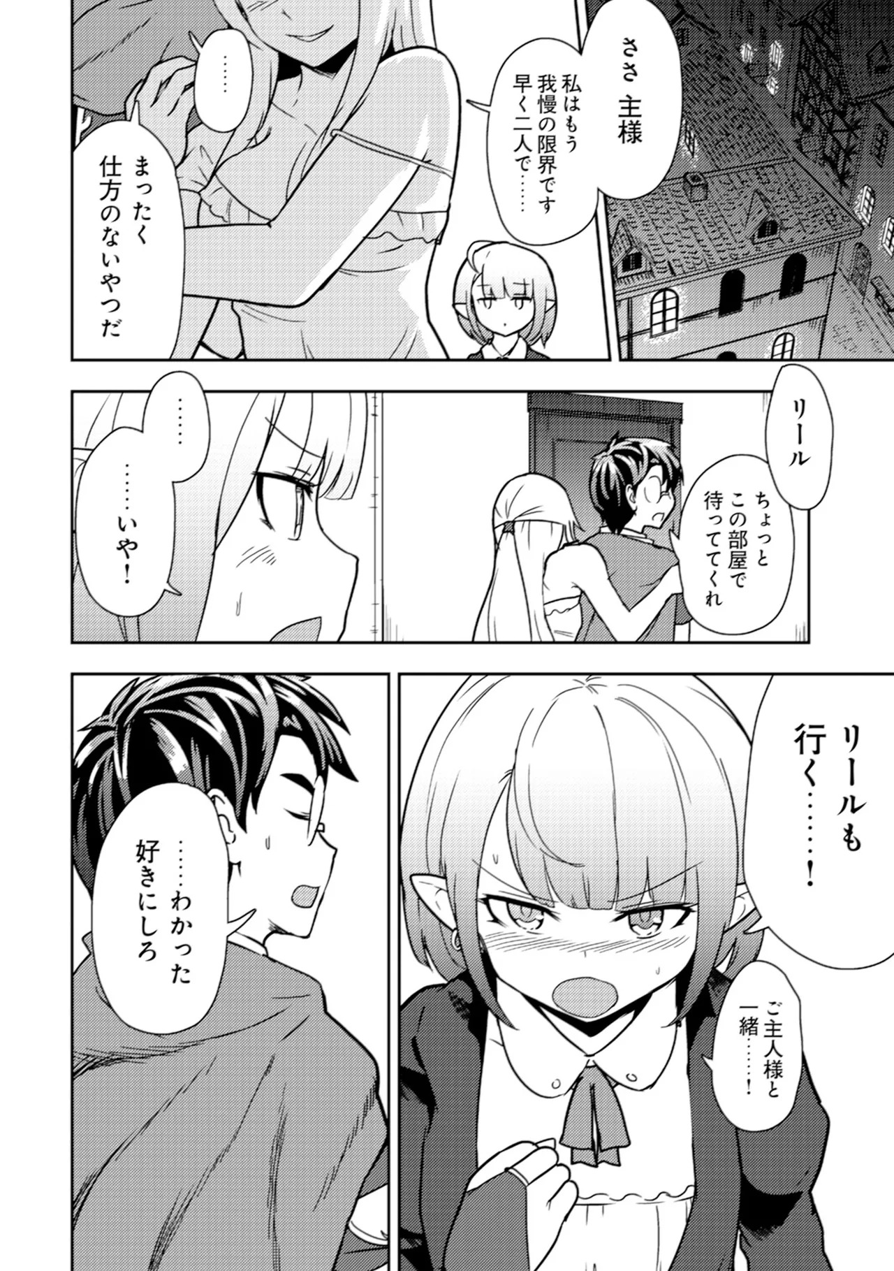[Oomae Tasuke × Iso Kazunari] 35-sai no Sentaku ~Isekai Tenshou wo Eranda Baai~ Volume 2 - Page 102