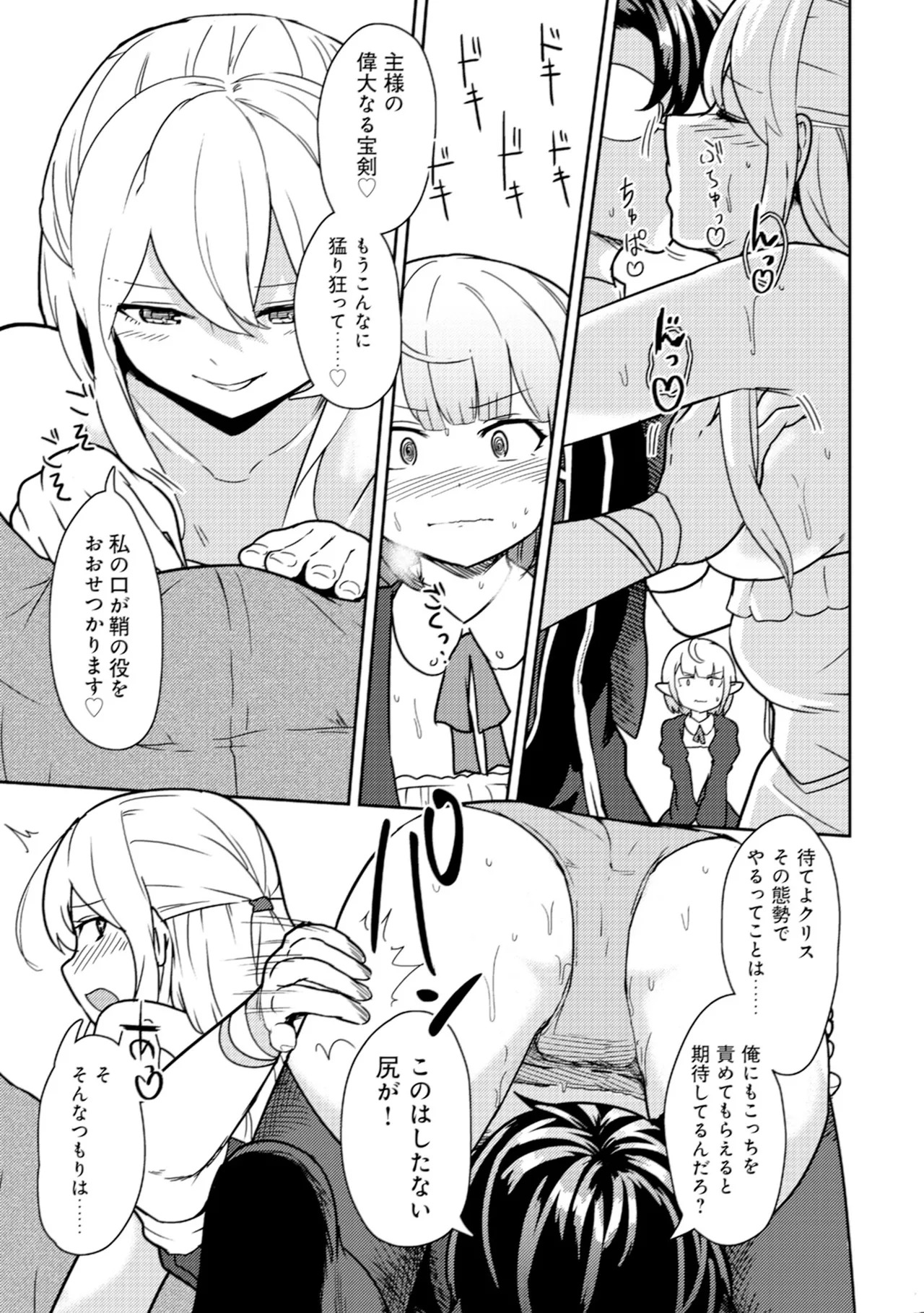[Oomae Tasuke × Iso Kazunari] 35-sai no Sentaku ~Isekai Tenshou wo Eranda Baai~ Volume 2 - Page 103
