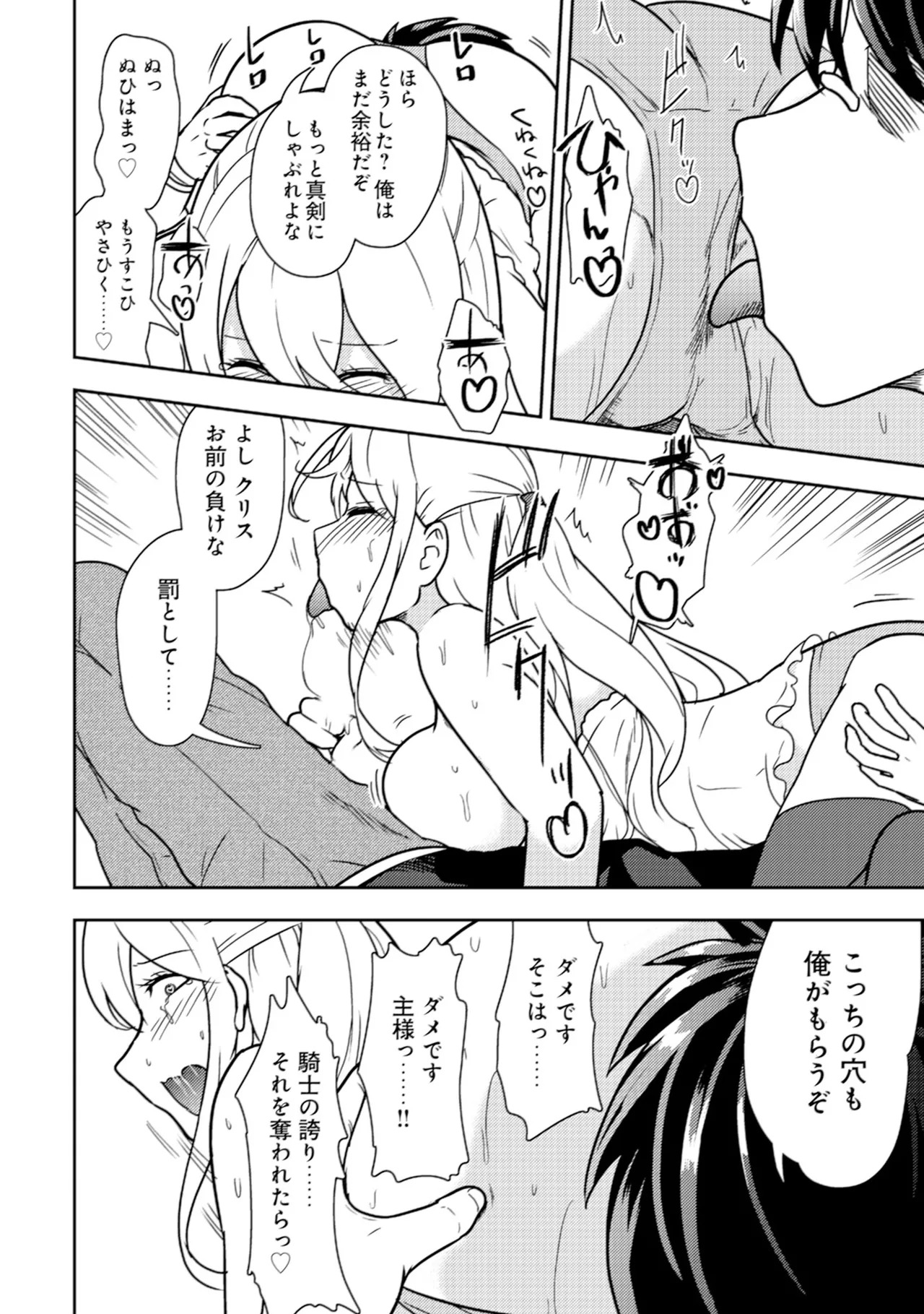 [Oomae Tasuke × Iso Kazunari] 35-sai no Sentaku ~Isekai Tenshou wo Eranda Baai~ Volume 2 - Page 104