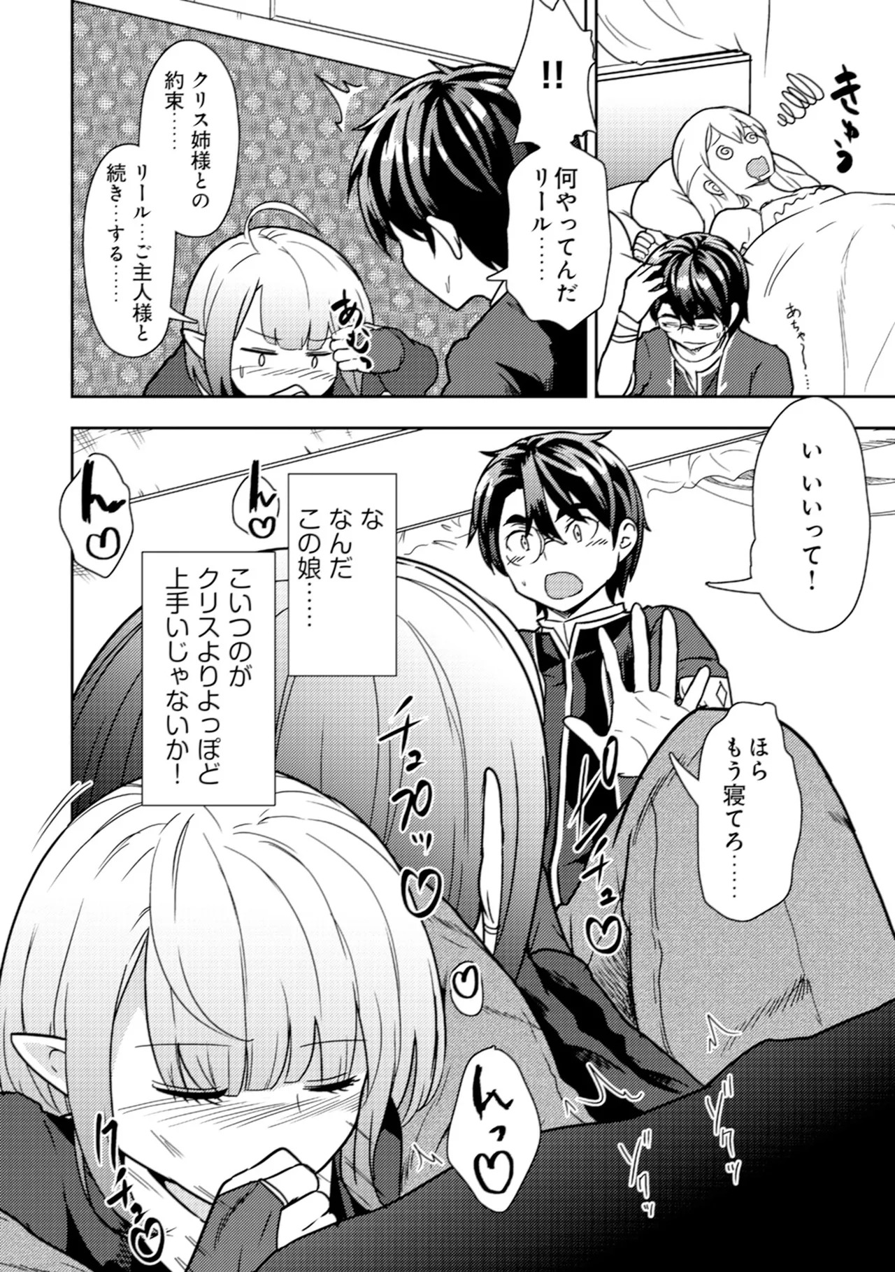 [Oomae Tasuke × Iso Kazunari] 35-sai no Sentaku ~Isekai Tenshou wo Eranda Baai~ Volume 2 - Page 106
