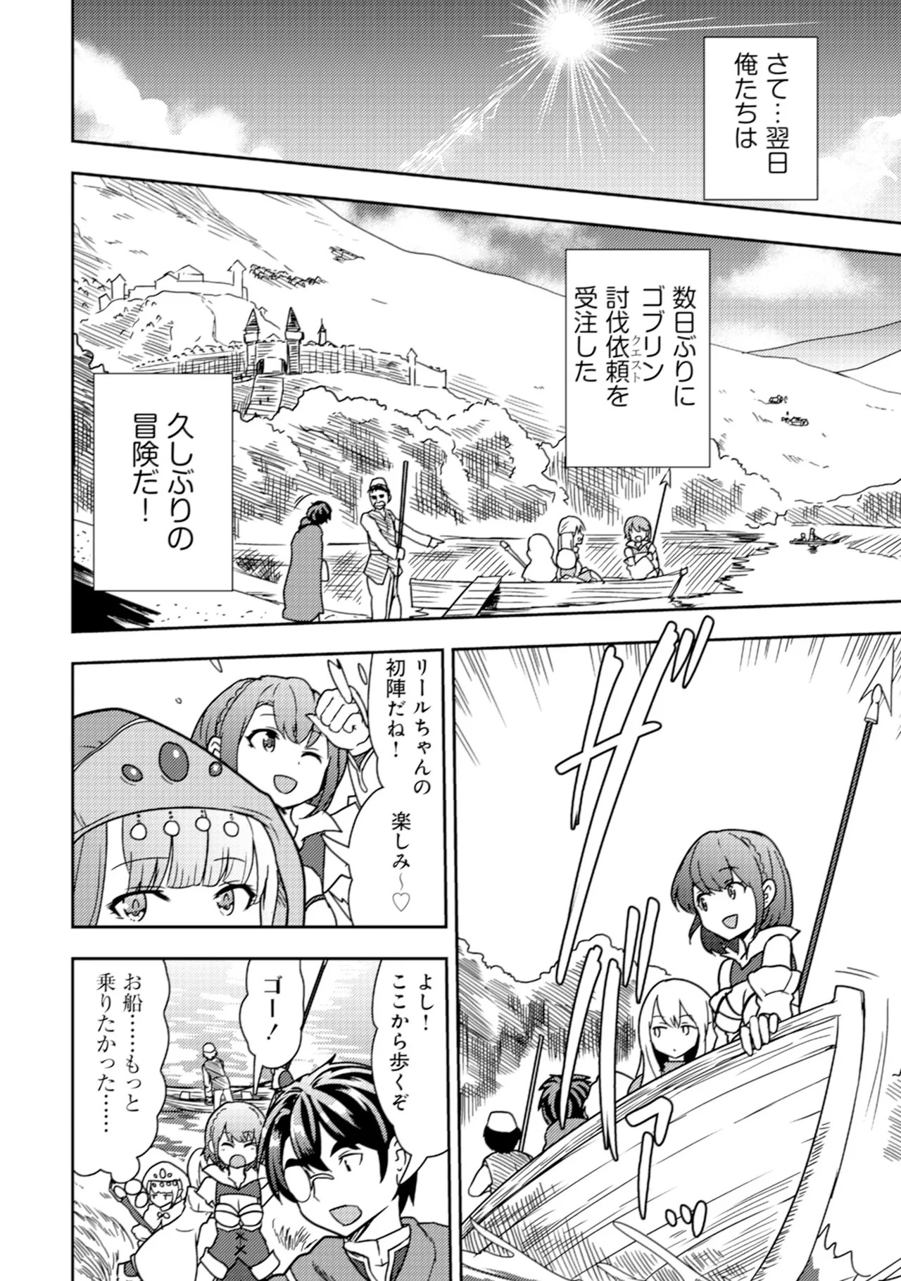 [Oomae Tasuke × Iso Kazunari] 35-sai no Sentaku ~Isekai Tenshou wo Eranda Baai~ Volume 2 - Page 108