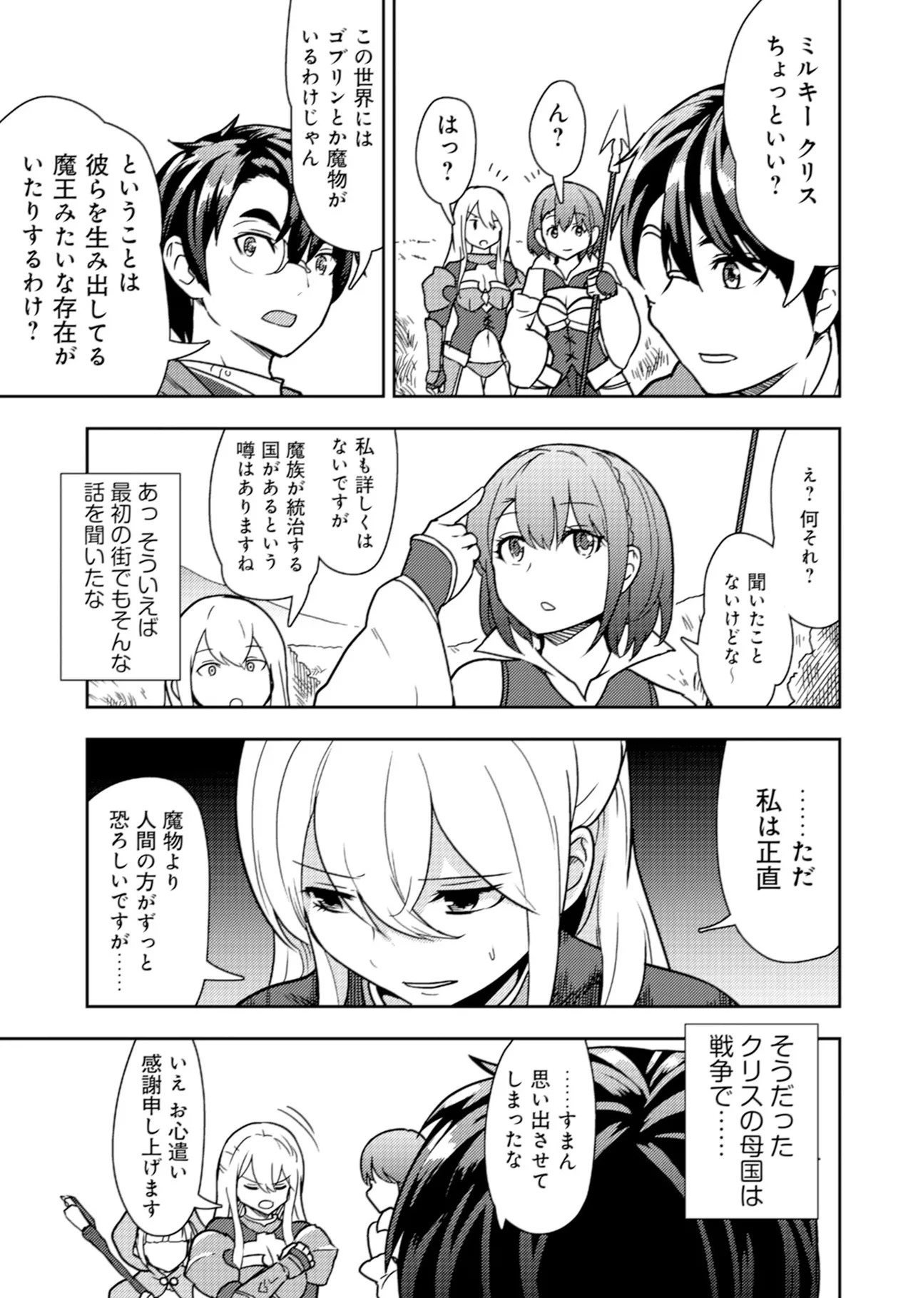 [Oomae Tasuke × Iso Kazunari] 35-sai no Sentaku ~Isekai Tenshou wo Eranda Baai~ Volume 2 - Page 109