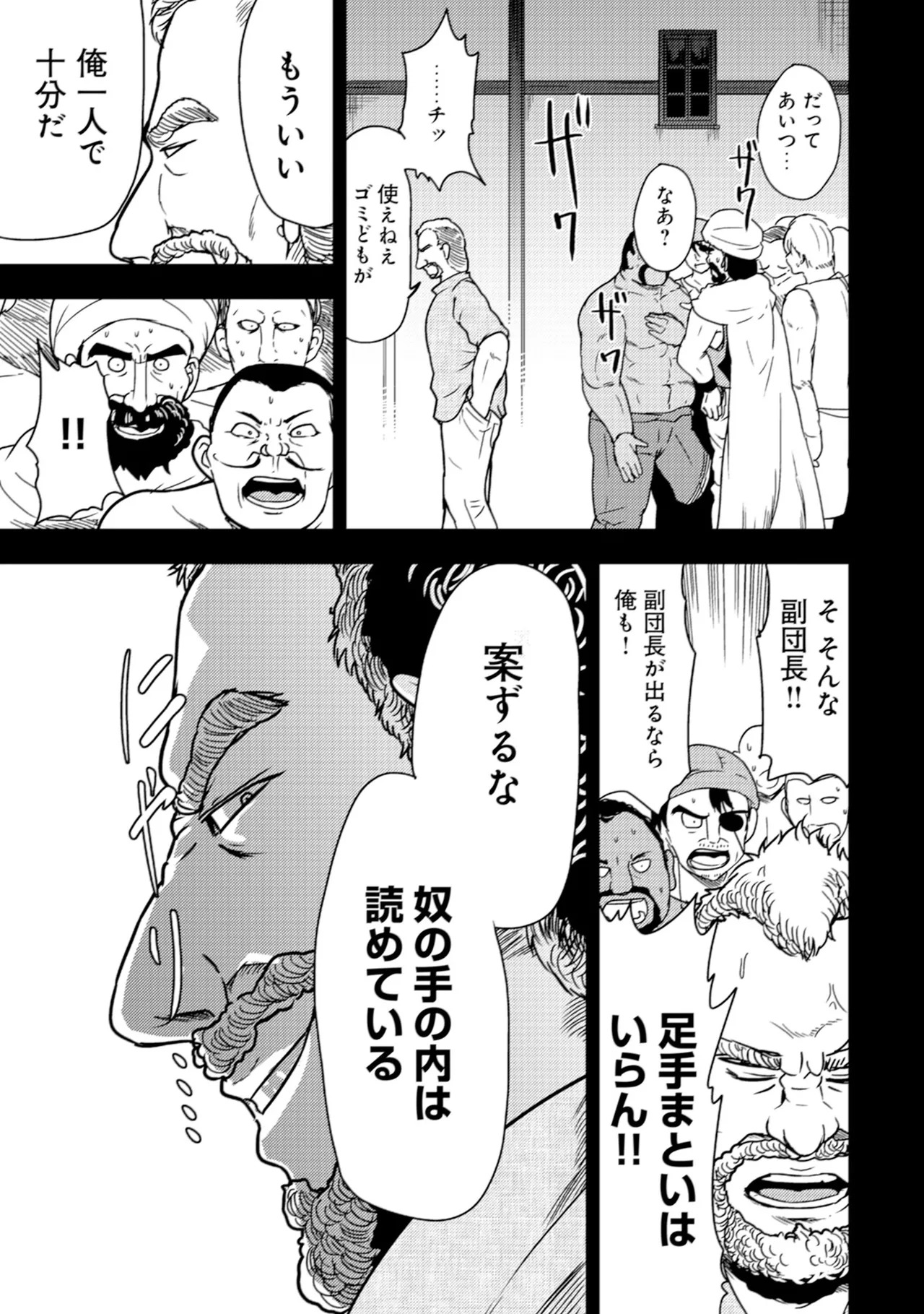 [Oomae Tasuke × Iso Kazunari] 35-sai no Sentaku ~Isekai Tenshou wo Eranda Baai~ Volume 2 - Page 11