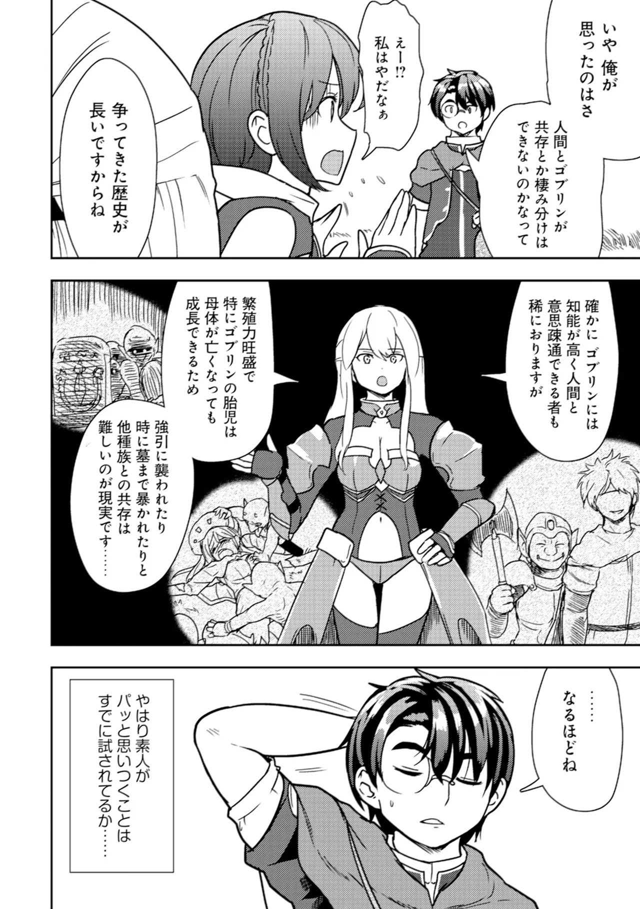 [Oomae Tasuke × Iso Kazunari] 35-sai no Sentaku ~Isekai Tenshou wo Eranda Baai~ Volume 2 - Page 110