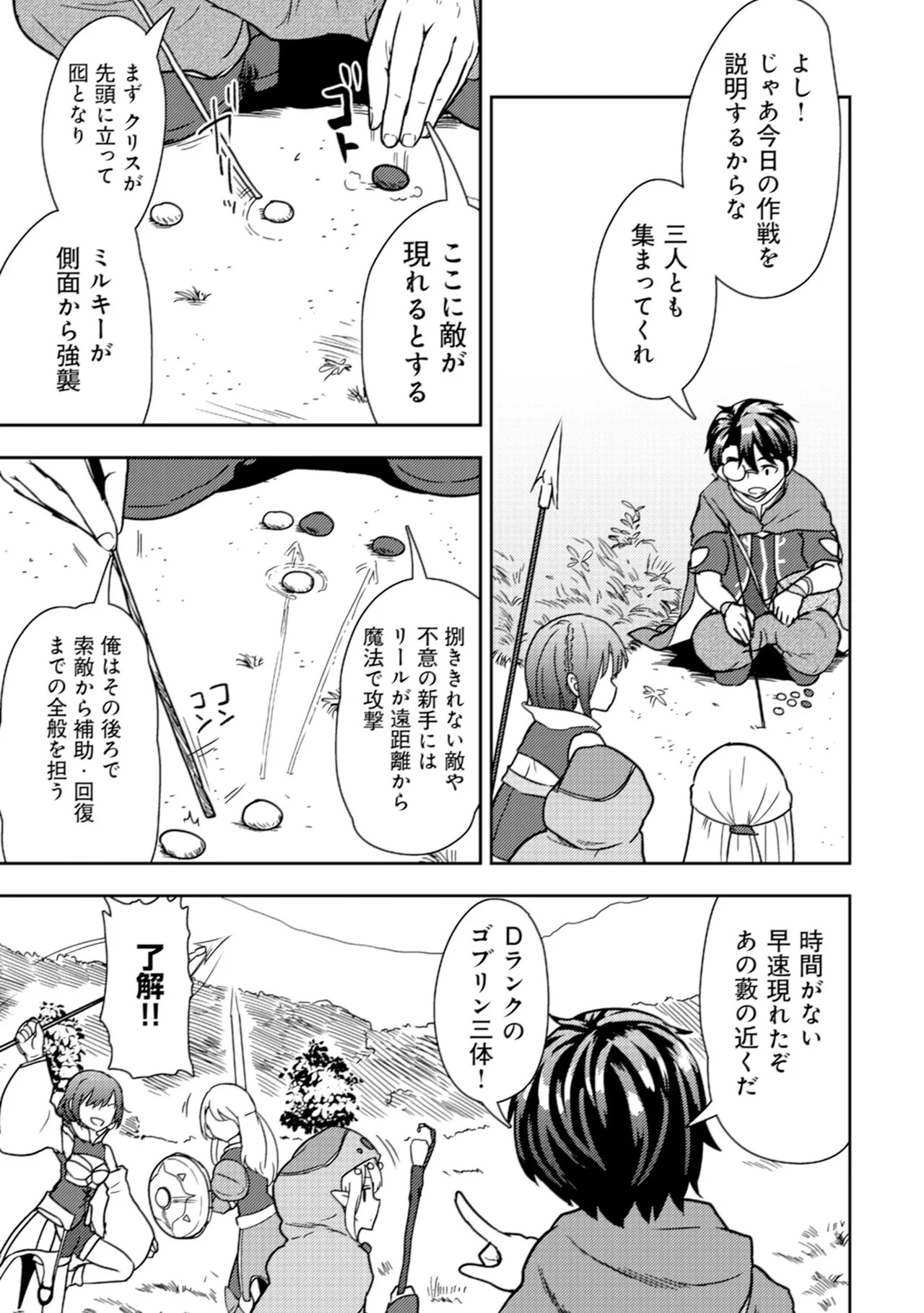 [Oomae Tasuke × Iso Kazunari] 35-sai no Sentaku ~Isekai Tenshou wo Eranda Baai~ Volume 2 - Page 111