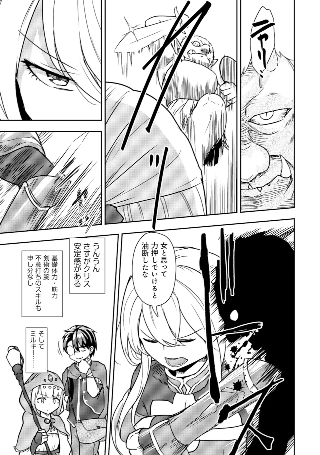 [Oomae Tasuke × Iso Kazunari] 35-sai no Sentaku ~Isekai Tenshou wo Eranda Baai~ Volume 2 - Page 113