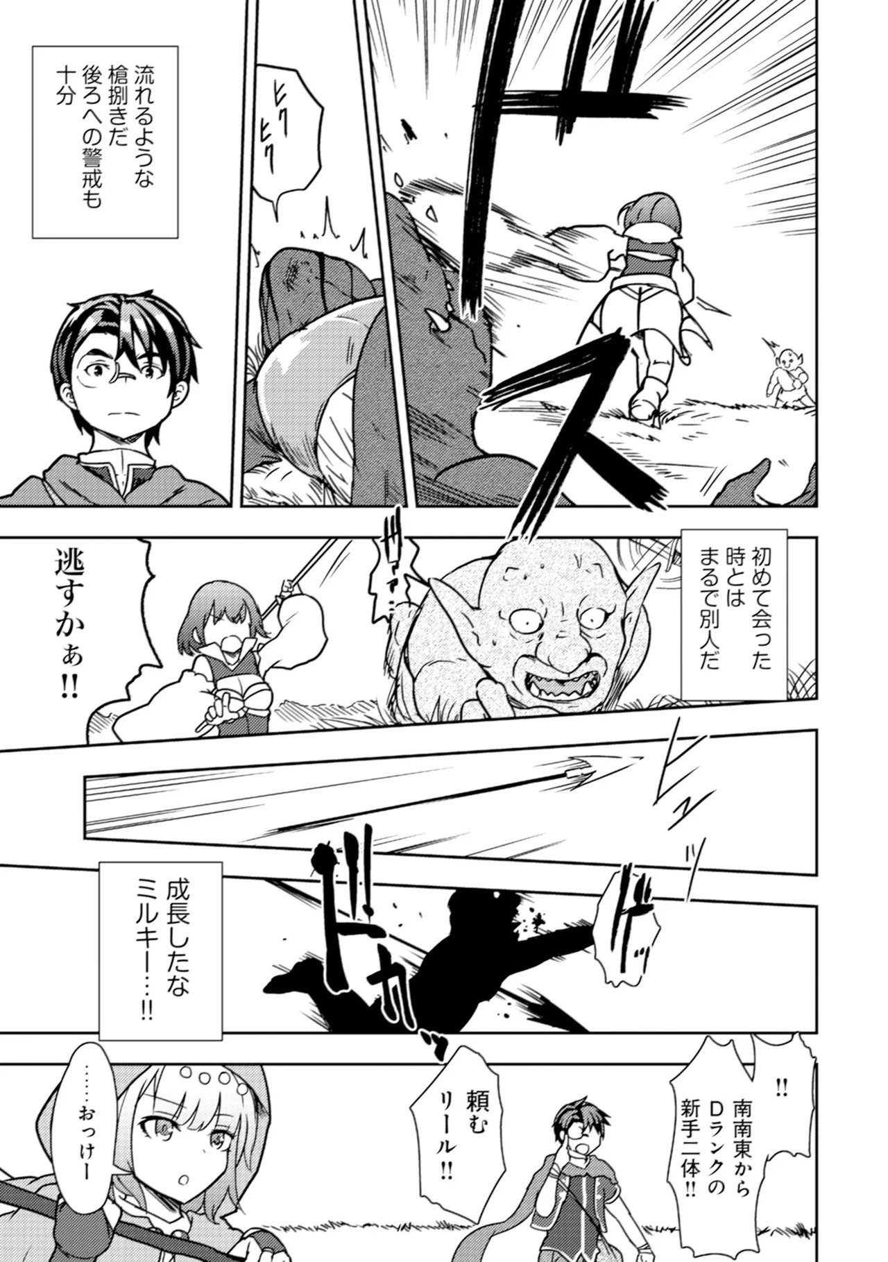 [Oomae Tasuke × Iso Kazunari] 35-sai no Sentaku ~Isekai Tenshou wo Eranda Baai~ Volume 2 - Page 115