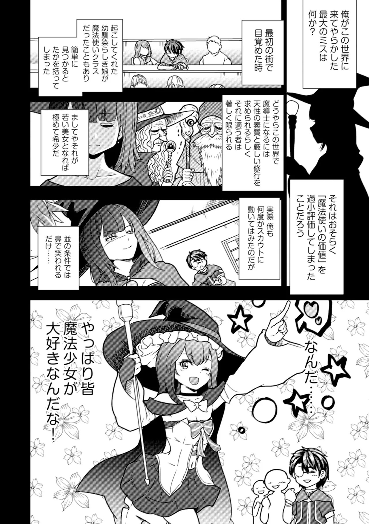[Oomae Tasuke × Iso Kazunari] 35-sai no Sentaku ~Isekai Tenshou wo Eranda Baai~ Volume 2 - Page 118