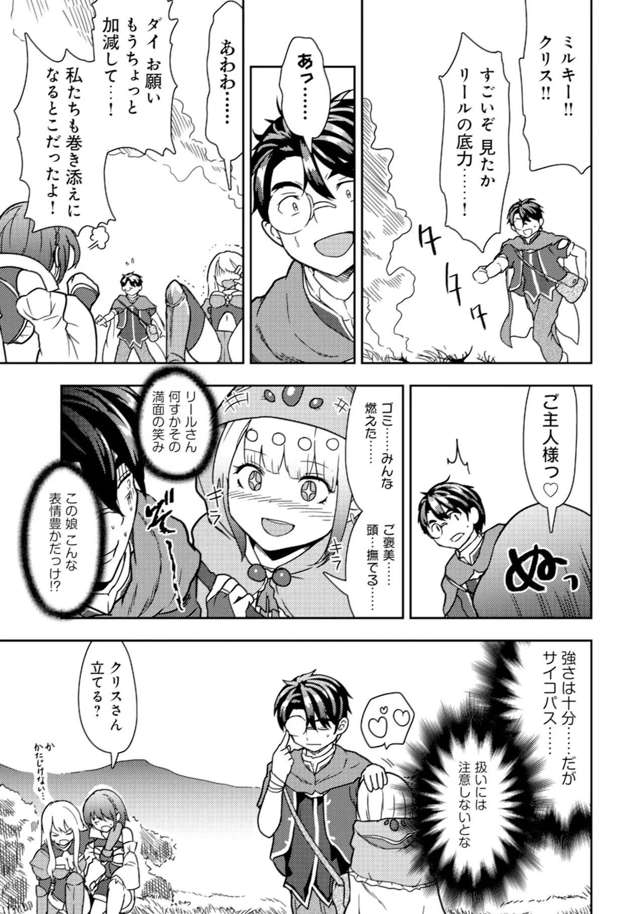 [Oomae Tasuke × Iso Kazunari] 35-sai no Sentaku ~Isekai Tenshou wo Eranda Baai~ Volume 2 - Page 119