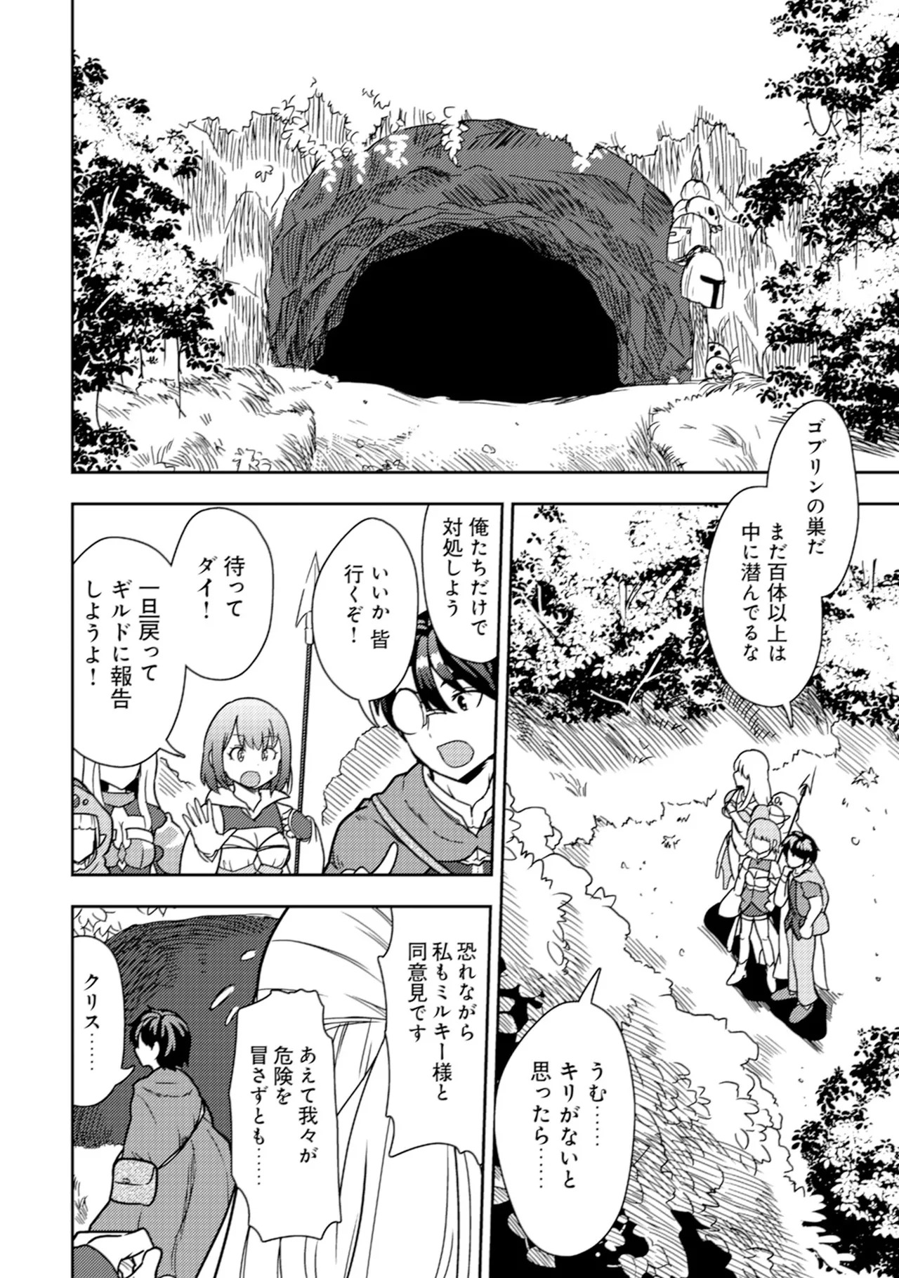 [Oomae Tasuke × Iso Kazunari] 35-sai no Sentaku ~Isekai Tenshou wo Eranda Baai~ Volume 2 - Page 120