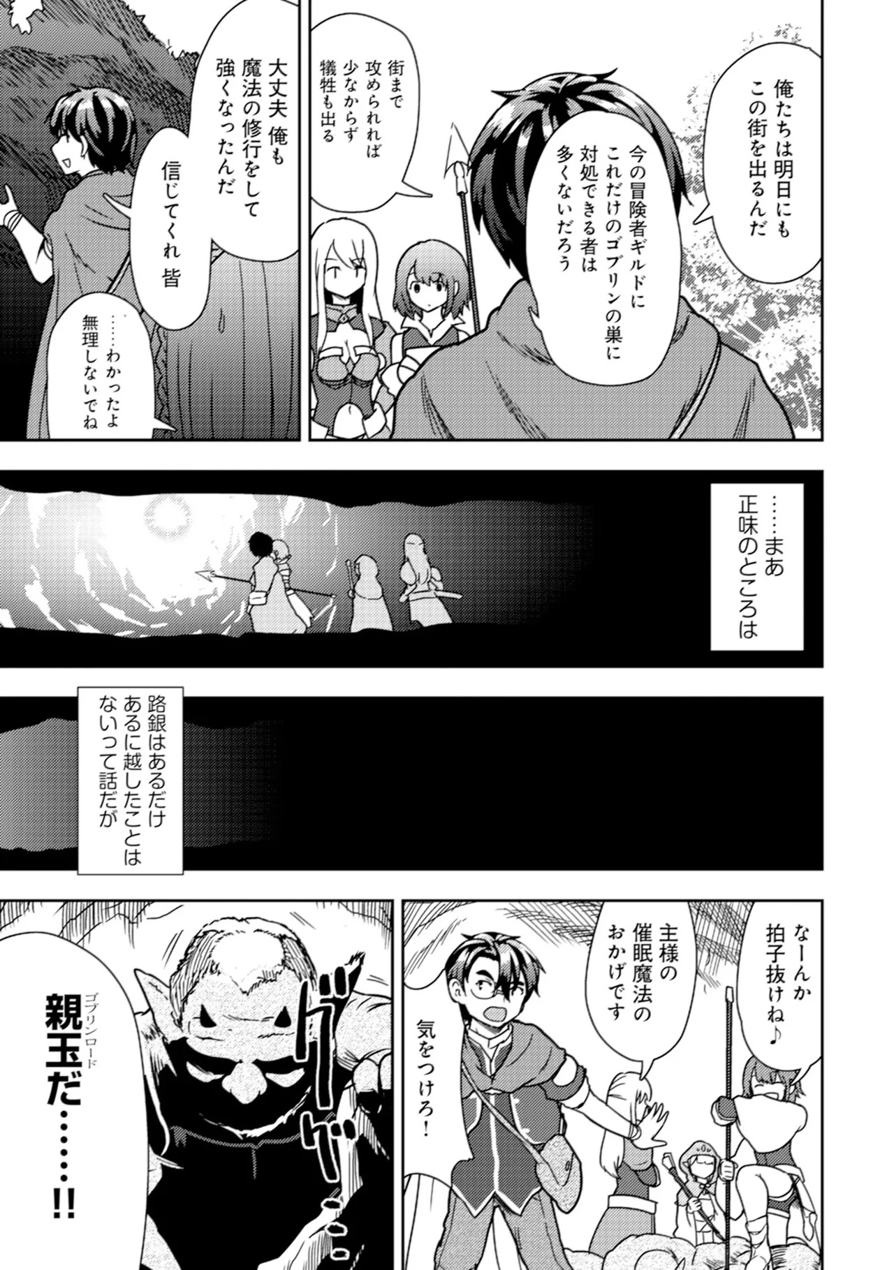 [Oomae Tasuke × Iso Kazunari] 35-sai no Sentaku ~Isekai Tenshou wo Eranda Baai~ Volume 2 - Page 121