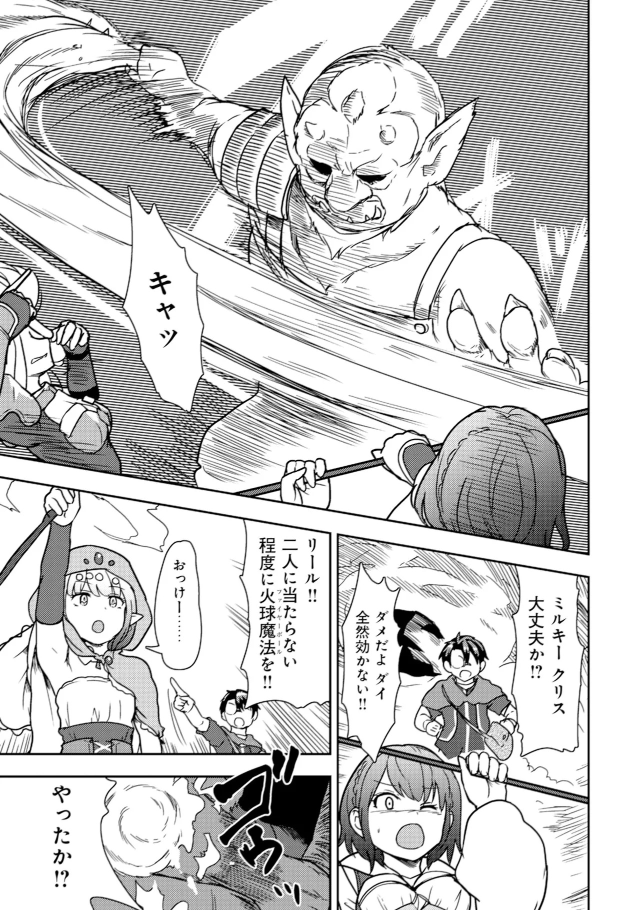 [Oomae Tasuke × Iso Kazunari] 35-sai no Sentaku ~Isekai Tenshou wo Eranda Baai~ Volume 2 - Page 123
