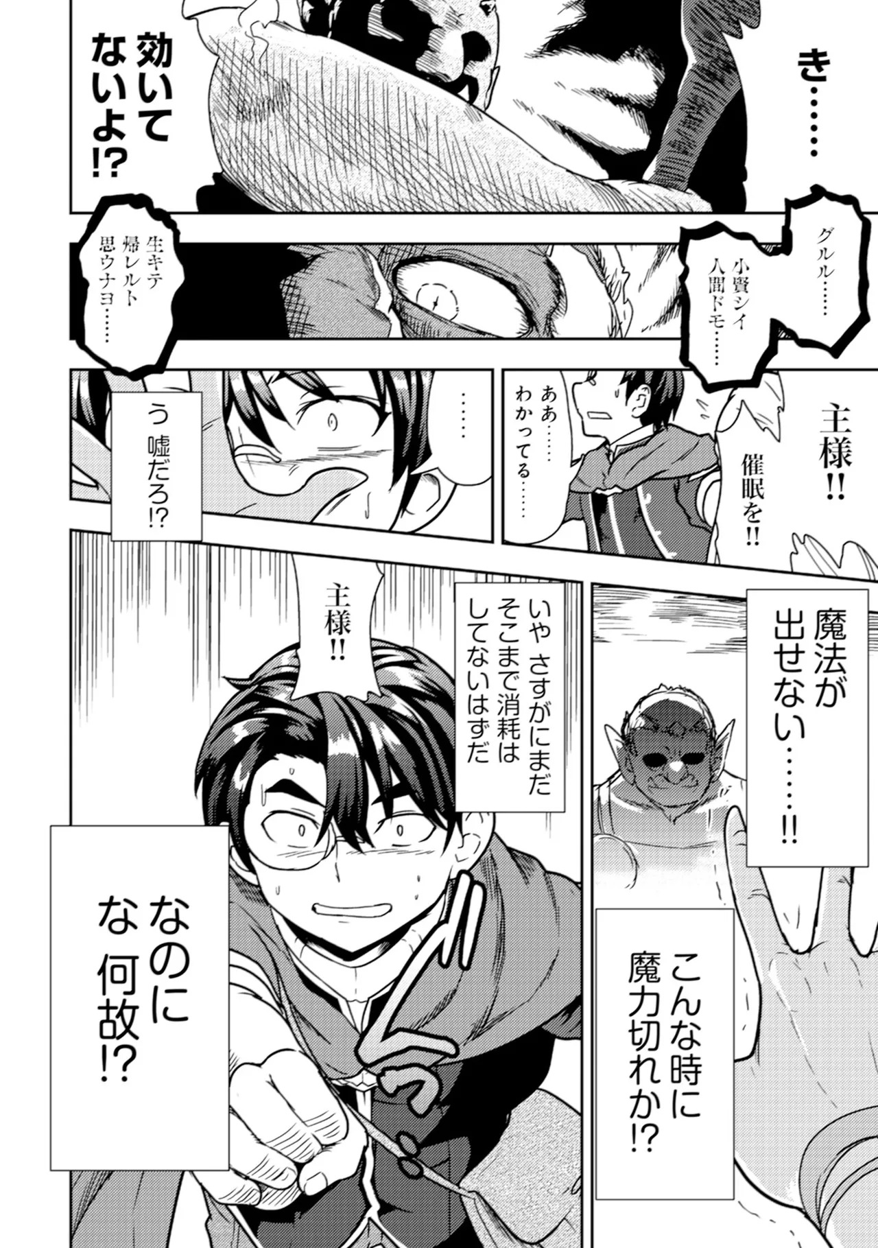 [Oomae Tasuke × Iso Kazunari] 35-sai no Sentaku ~Isekai Tenshou wo Eranda Baai~ Volume 2 - Page 124