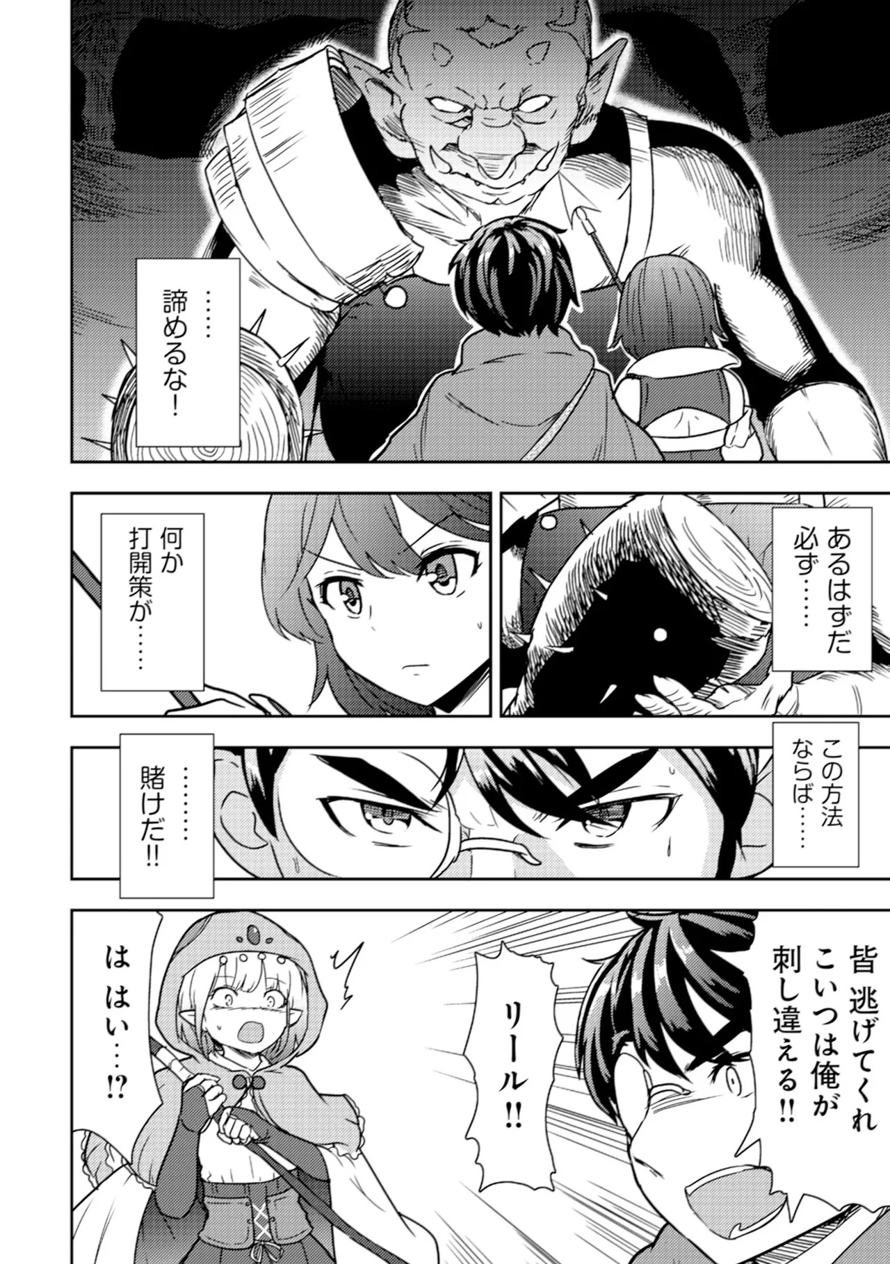 [Oomae Tasuke × Iso Kazunari] 35-sai no Sentaku ~Isekai Tenshou wo Eranda Baai~ Volume 2 - Page 126