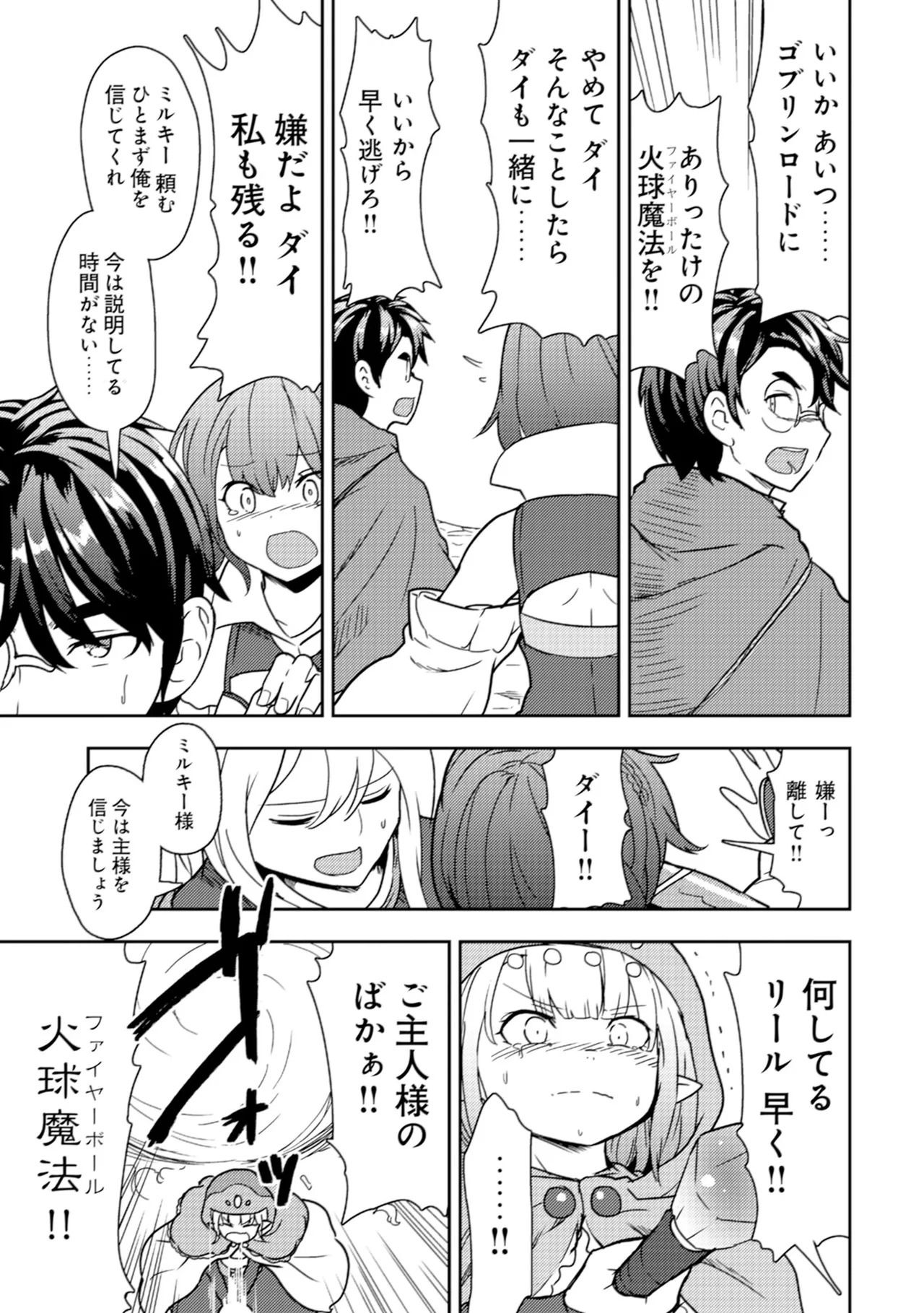 [Oomae Tasuke × Iso Kazunari] 35-sai no Sentaku ~Isekai Tenshou wo Eranda Baai~ Volume 2 - Page 127
