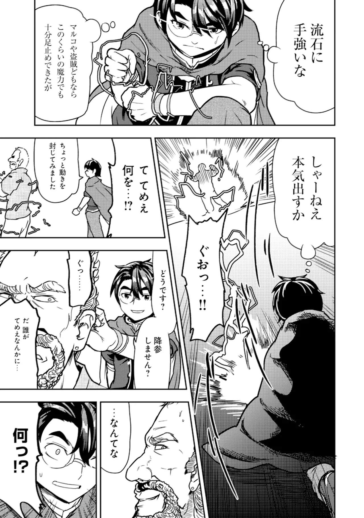 [Oomae Tasuke × Iso Kazunari] 35-sai no Sentaku ~Isekai Tenshou wo Eranda Baai~ Volume 2 - Page 13