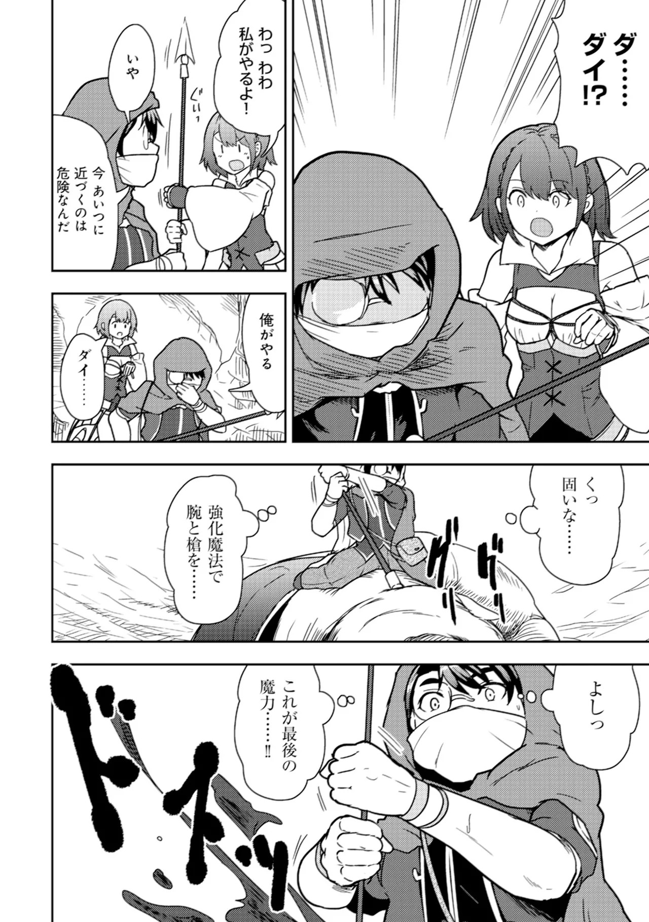 [Oomae Tasuke × Iso Kazunari] 35-sai no Sentaku ~Isekai Tenshou wo Eranda Baai~ Volume 2 - Page 130