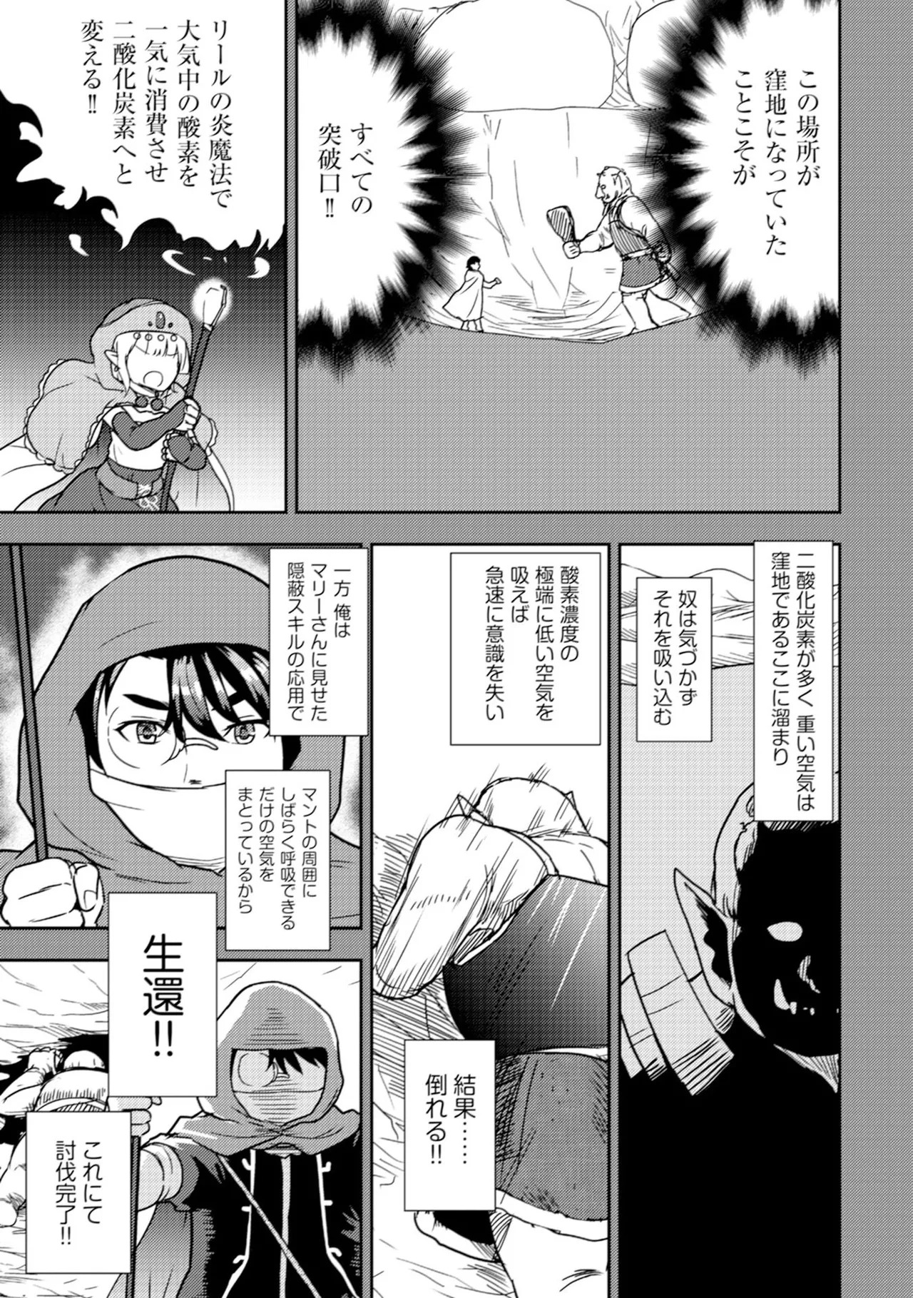 [Oomae Tasuke × Iso Kazunari] 35-sai no Sentaku ~Isekai Tenshou wo Eranda Baai~ Volume 2 - Page 131