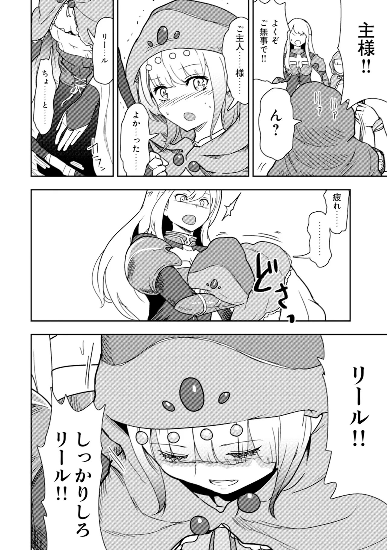 [Oomae Tasuke × Iso Kazunari] 35-sai no Sentaku ~Isekai Tenshou wo Eranda Baai~ Volume 2 - Page 132