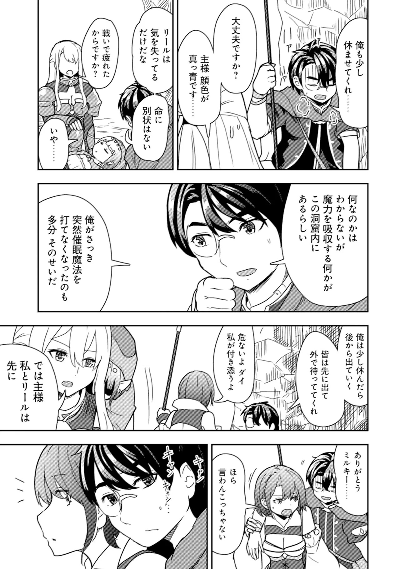 [Oomae Tasuke × Iso Kazunari] 35-sai no Sentaku ~Isekai Tenshou wo Eranda Baai~ Volume 2 - Page 133
