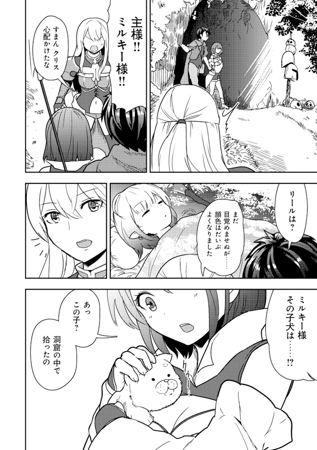 [Oomae Tasuke × Iso Kazunari] 35-sai no Sentaku ~Isekai Tenshou wo Eranda Baai~ Volume 2 - Page 134