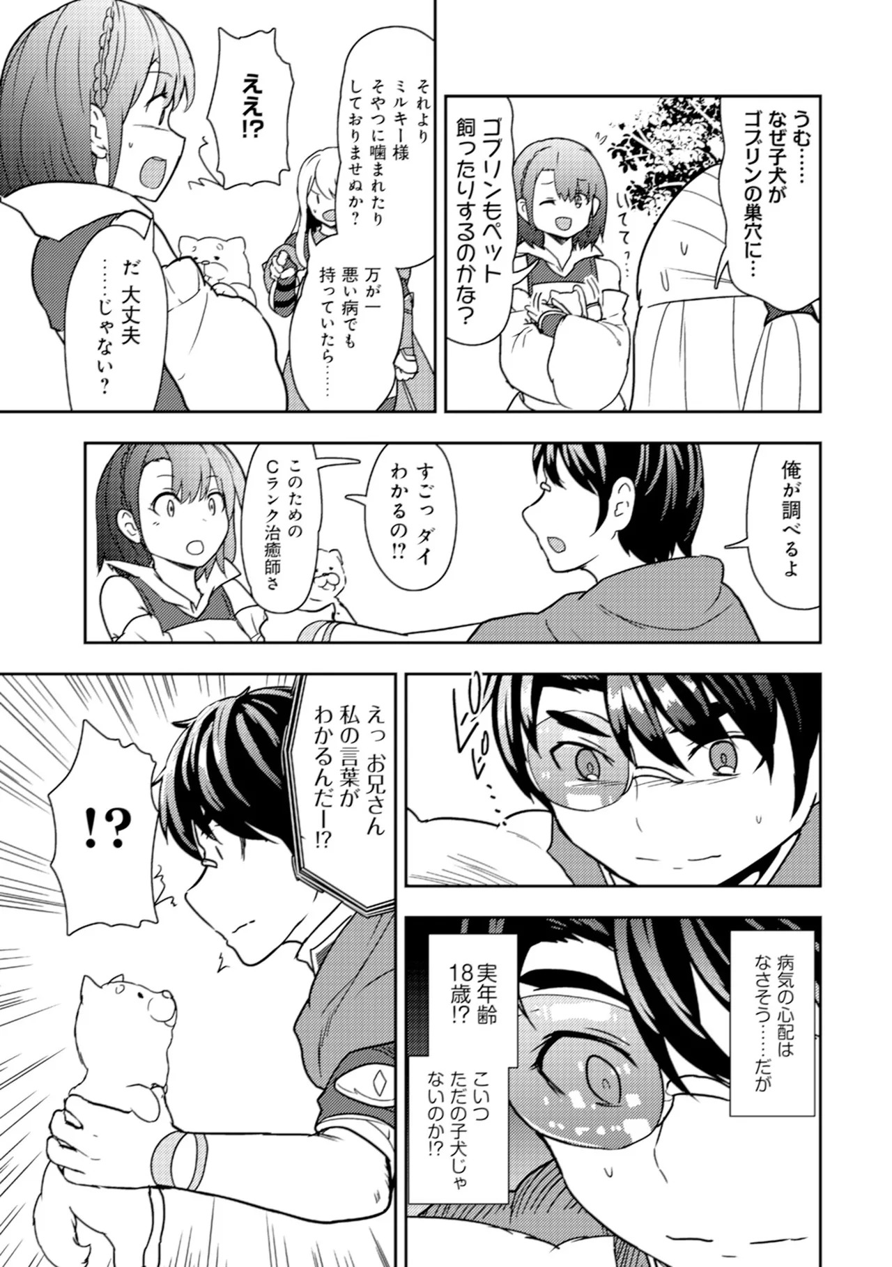 [Oomae Tasuke × Iso Kazunari] 35-sai no Sentaku ~Isekai Tenshou wo Eranda Baai~ Volume 2 - Page 135