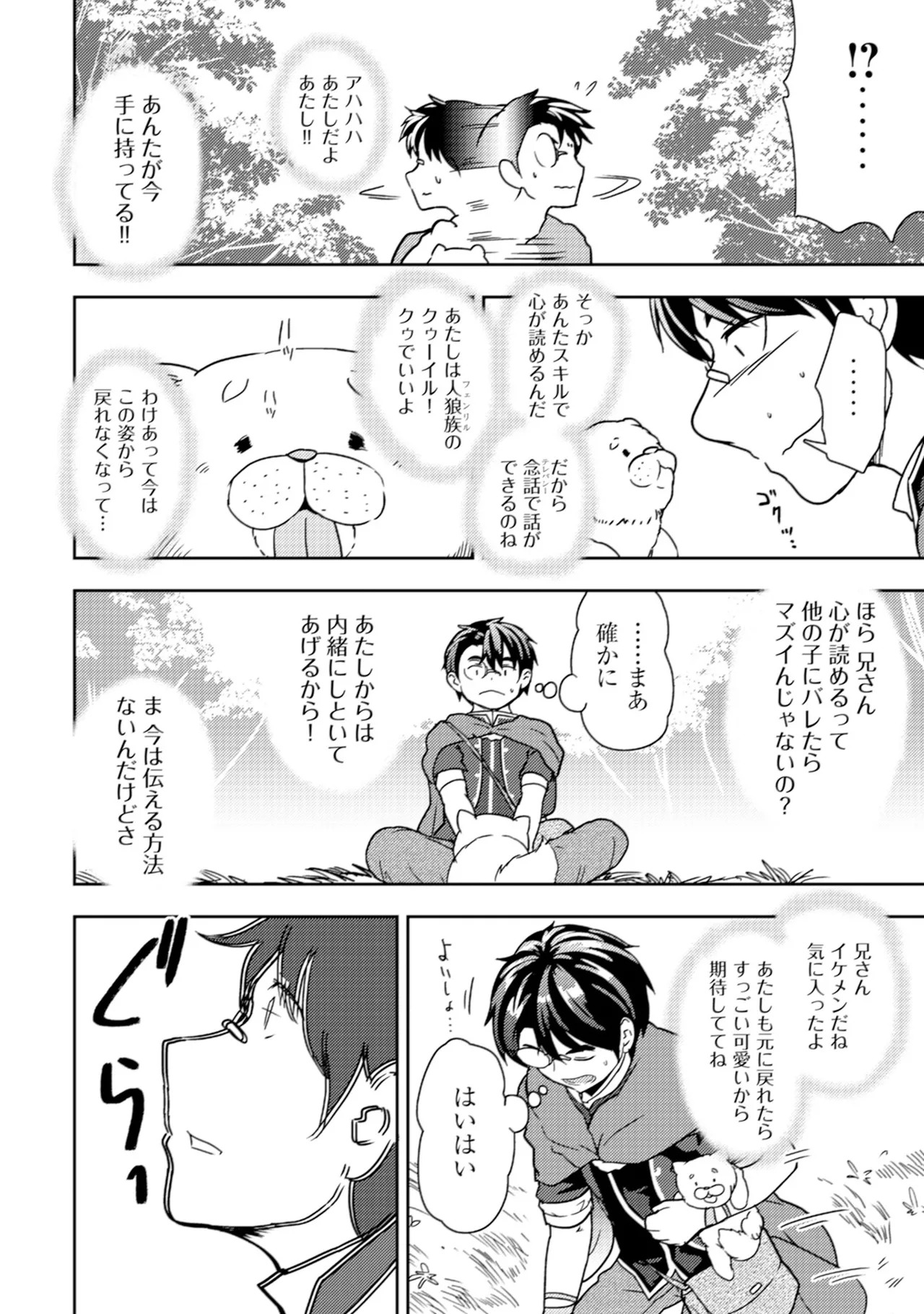 [Oomae Tasuke × Iso Kazunari] 35-sai no Sentaku ~Isekai Tenshou wo Eranda Baai~ Volume 2 - Page 136