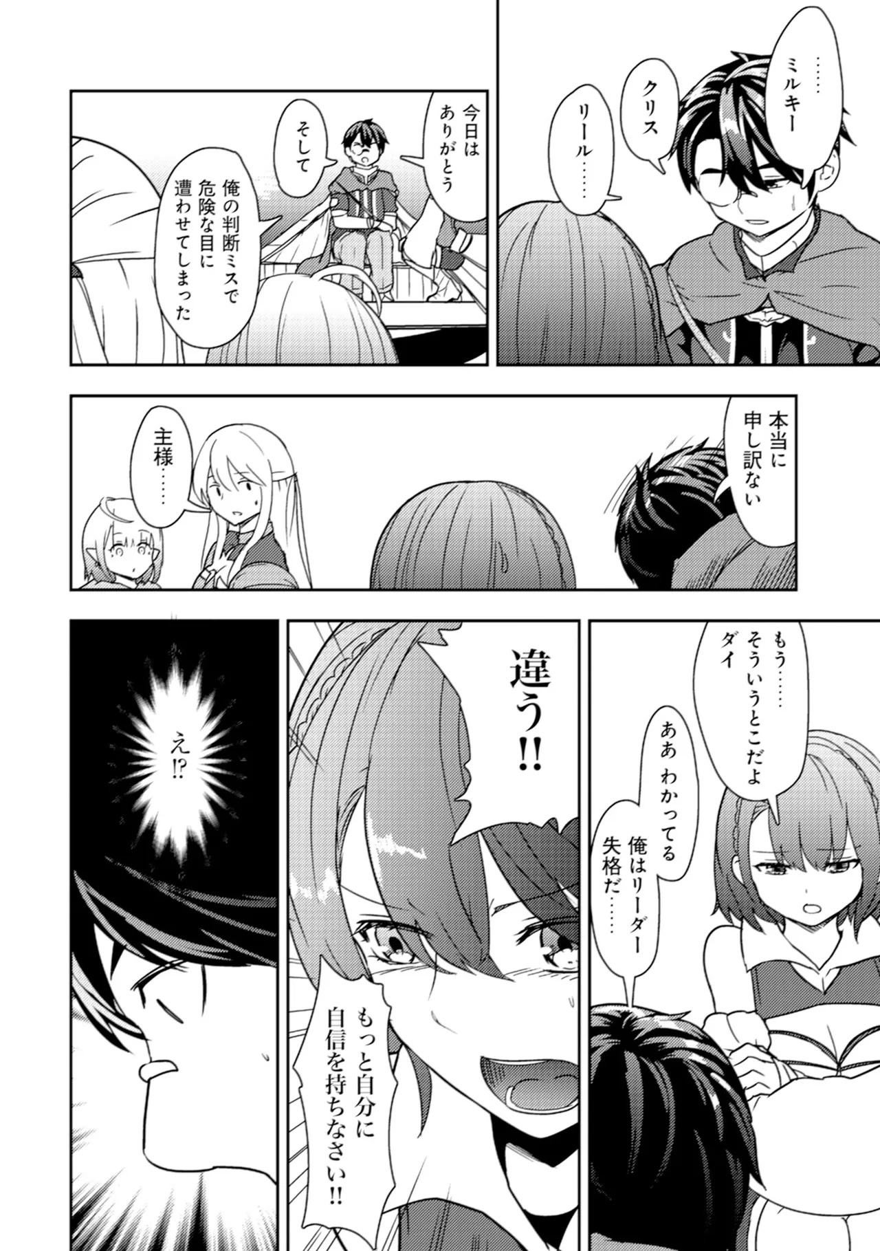 [Oomae Tasuke × Iso Kazunari] 35-sai no Sentaku ~Isekai Tenshou wo Eranda Baai~ Volume 2 - Page 138
