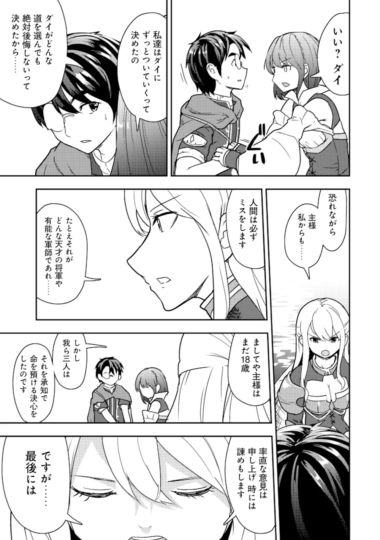 [Oomae Tasuke × Iso Kazunari] 35-sai no Sentaku ~Isekai Tenshou wo Eranda Baai~ Volume 2 - Page 139