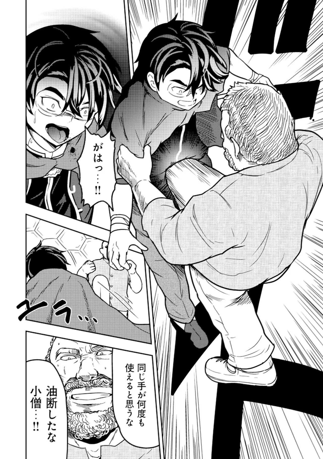 [Oomae Tasuke × Iso Kazunari] 35-sai no Sentaku ~Isekai Tenshou wo Eranda Baai~ Volume 2 - Page 14