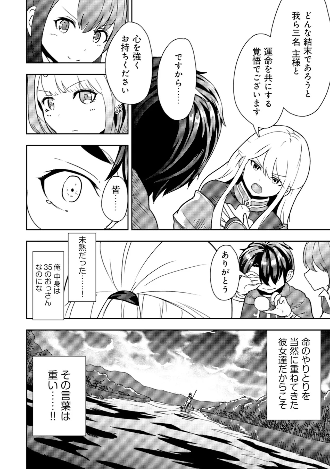[Oomae Tasuke × Iso Kazunari] 35-sai no Sentaku ~Isekai Tenshou wo Eranda Baai~ Volume 2 - Page 140