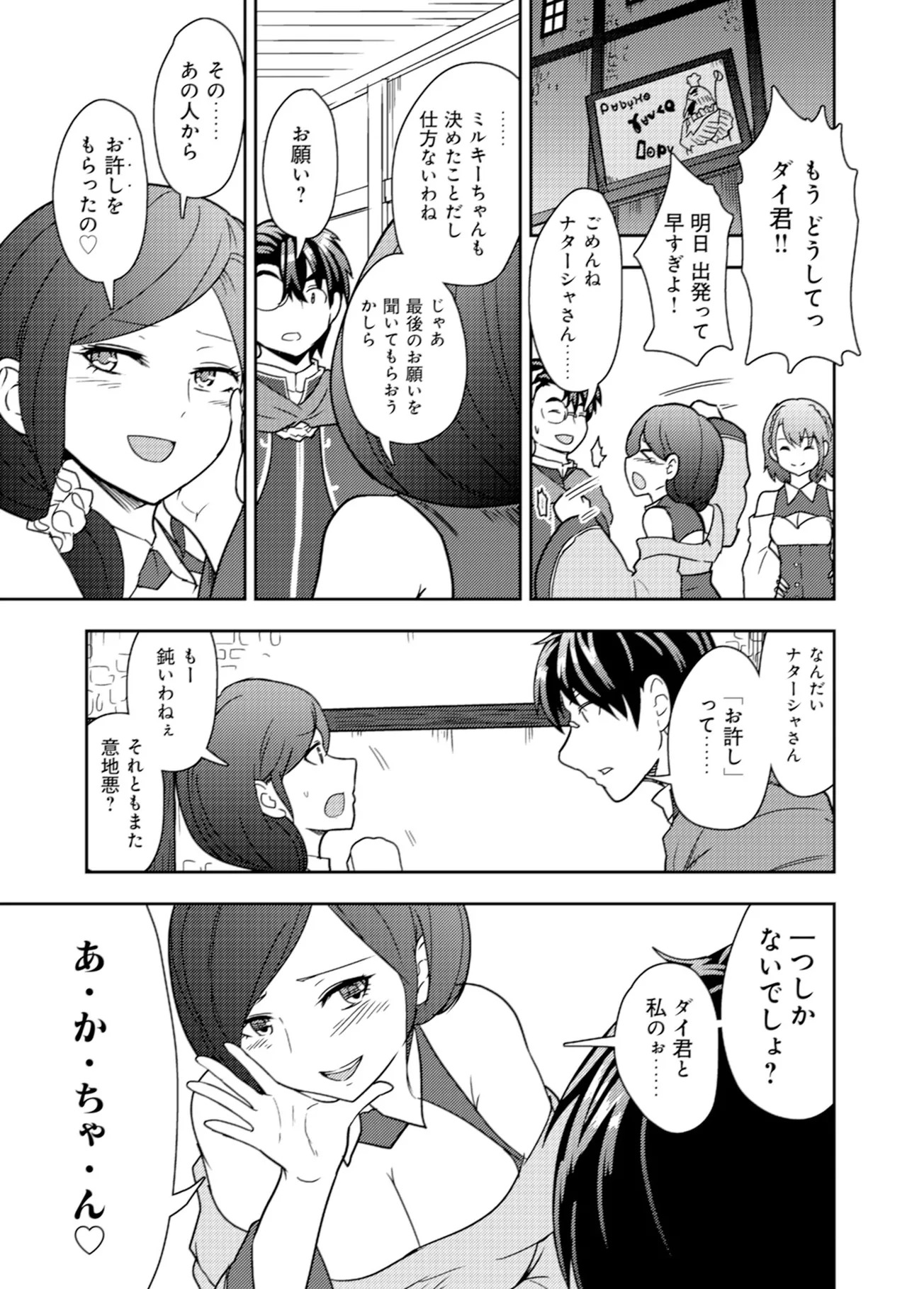 [Oomae Tasuke × Iso Kazunari] 35-sai no Sentaku ~Isekai Tenshou wo Eranda Baai~ Volume 2 - Page 141