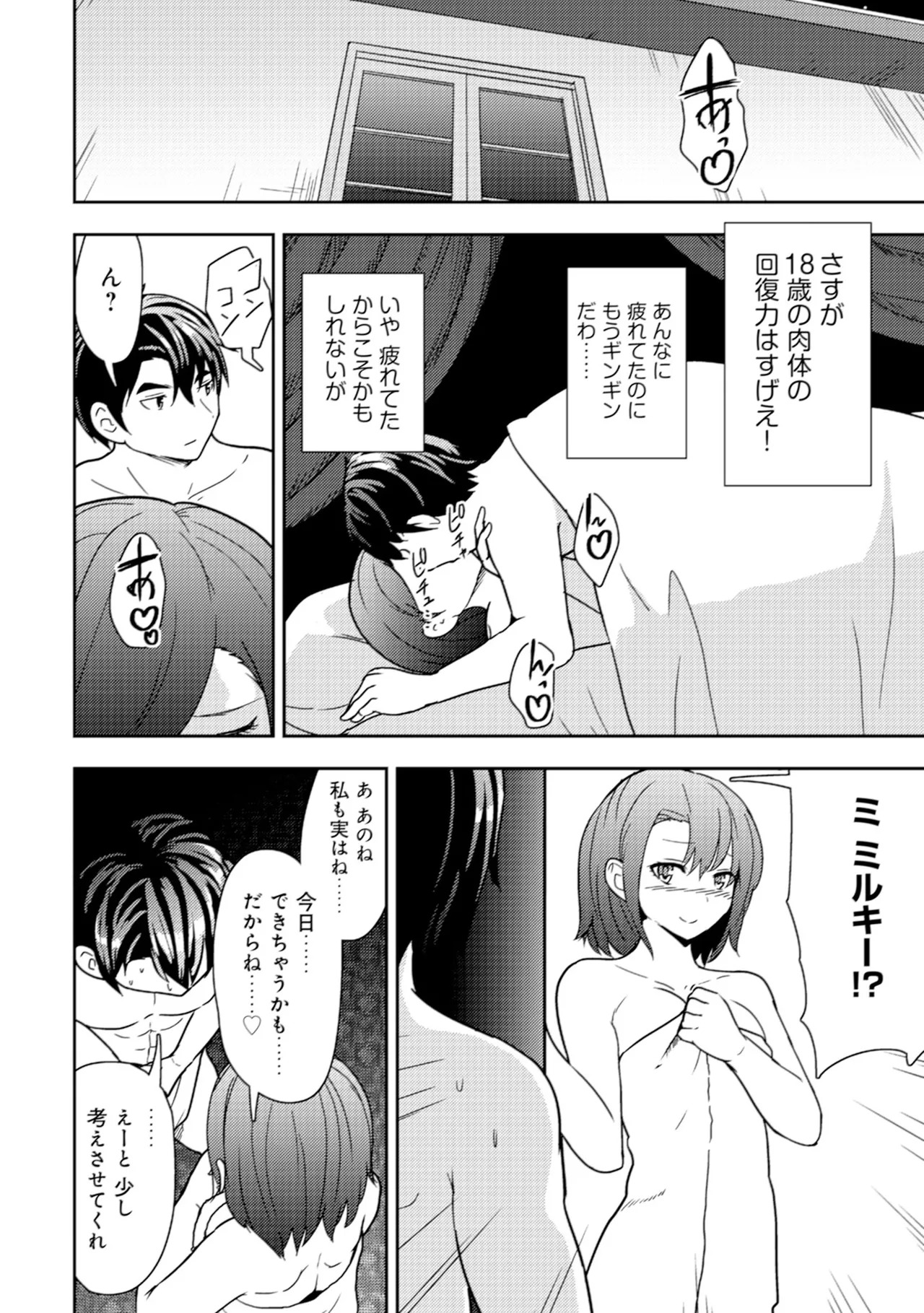 [Oomae Tasuke × Iso Kazunari] 35-sai no Sentaku ~Isekai Tenshou wo Eranda Baai~ Volume 2 - Page 142