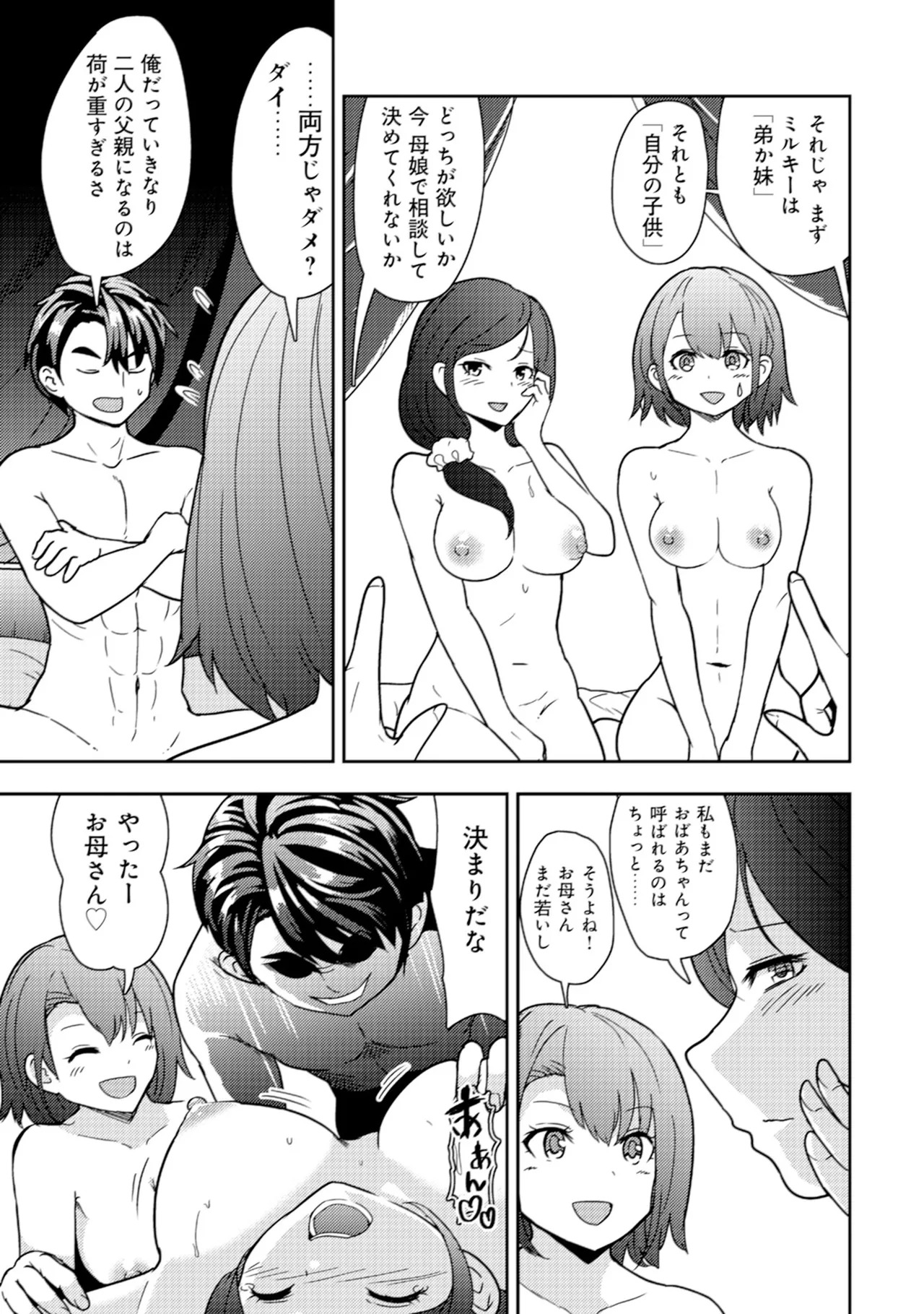 [Oomae Tasuke × Iso Kazunari] 35-sai no Sentaku ~Isekai Tenshou wo Eranda Baai~ Volume 2 - Page 143