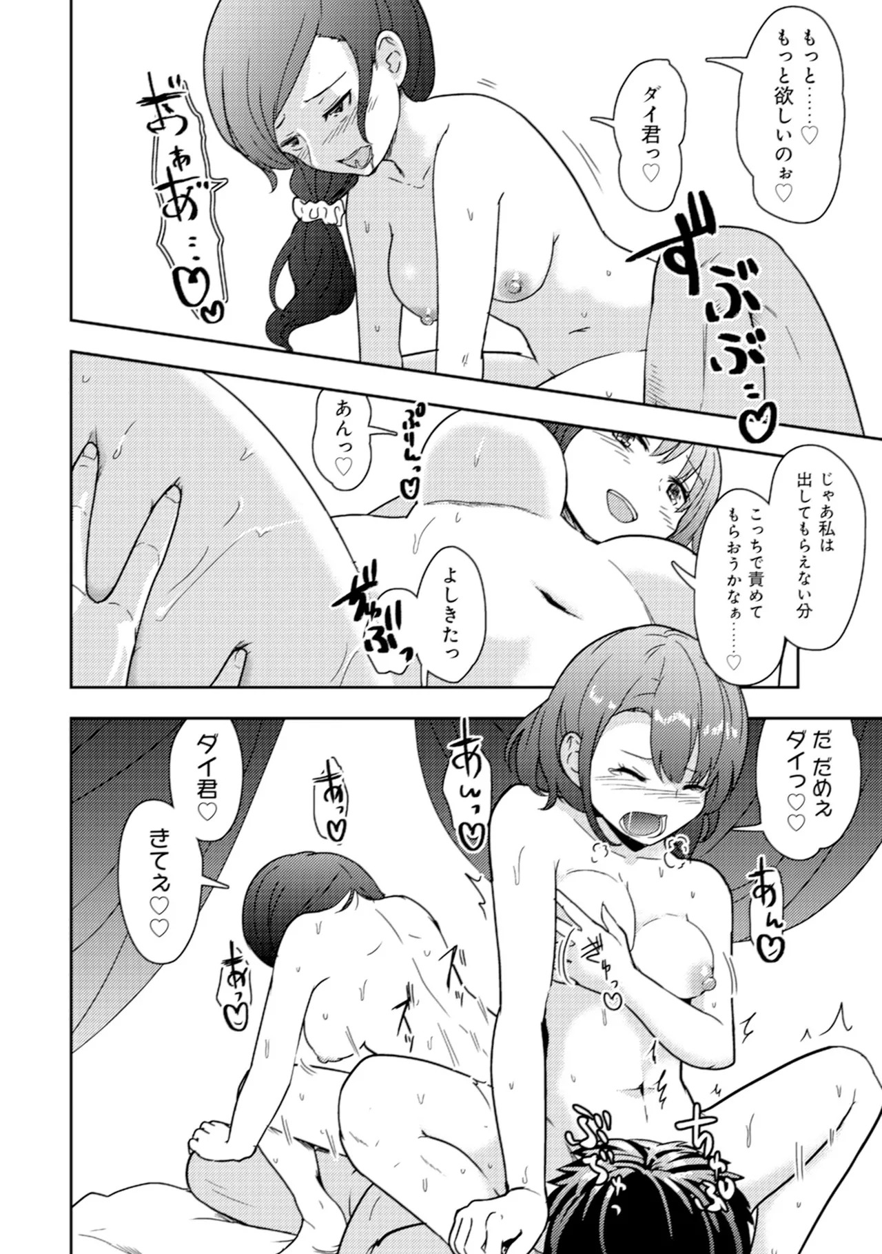 [Oomae Tasuke × Iso Kazunari] 35-sai no Sentaku ~Isekai Tenshou wo Eranda Baai~ Volume 2 - Page 146