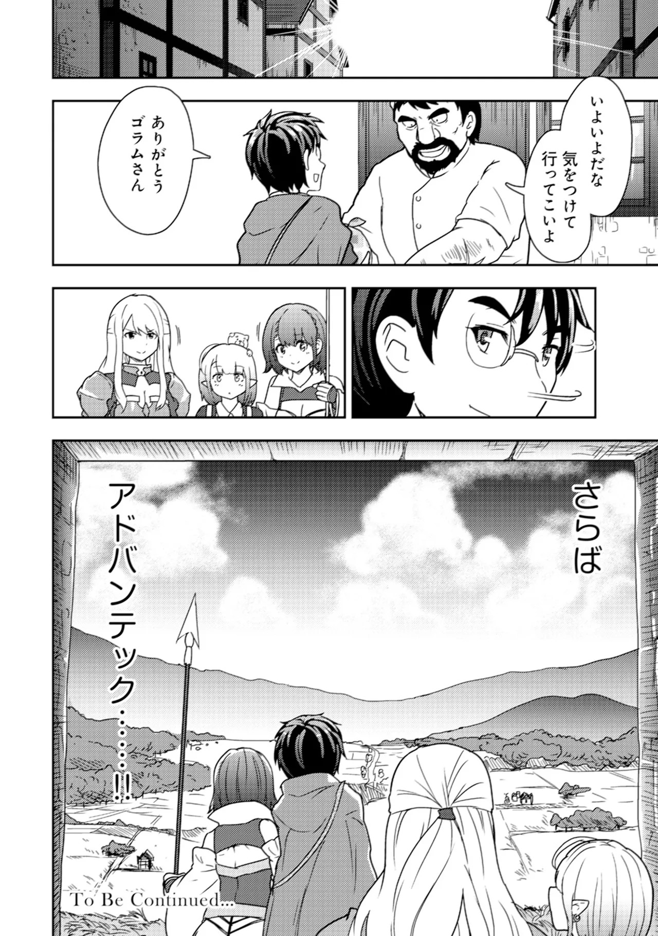 [Oomae Tasuke × Iso Kazunari] 35-sai no Sentaku ~Isekai Tenshou wo Eranda Baai~ Volume 2 - Page 148