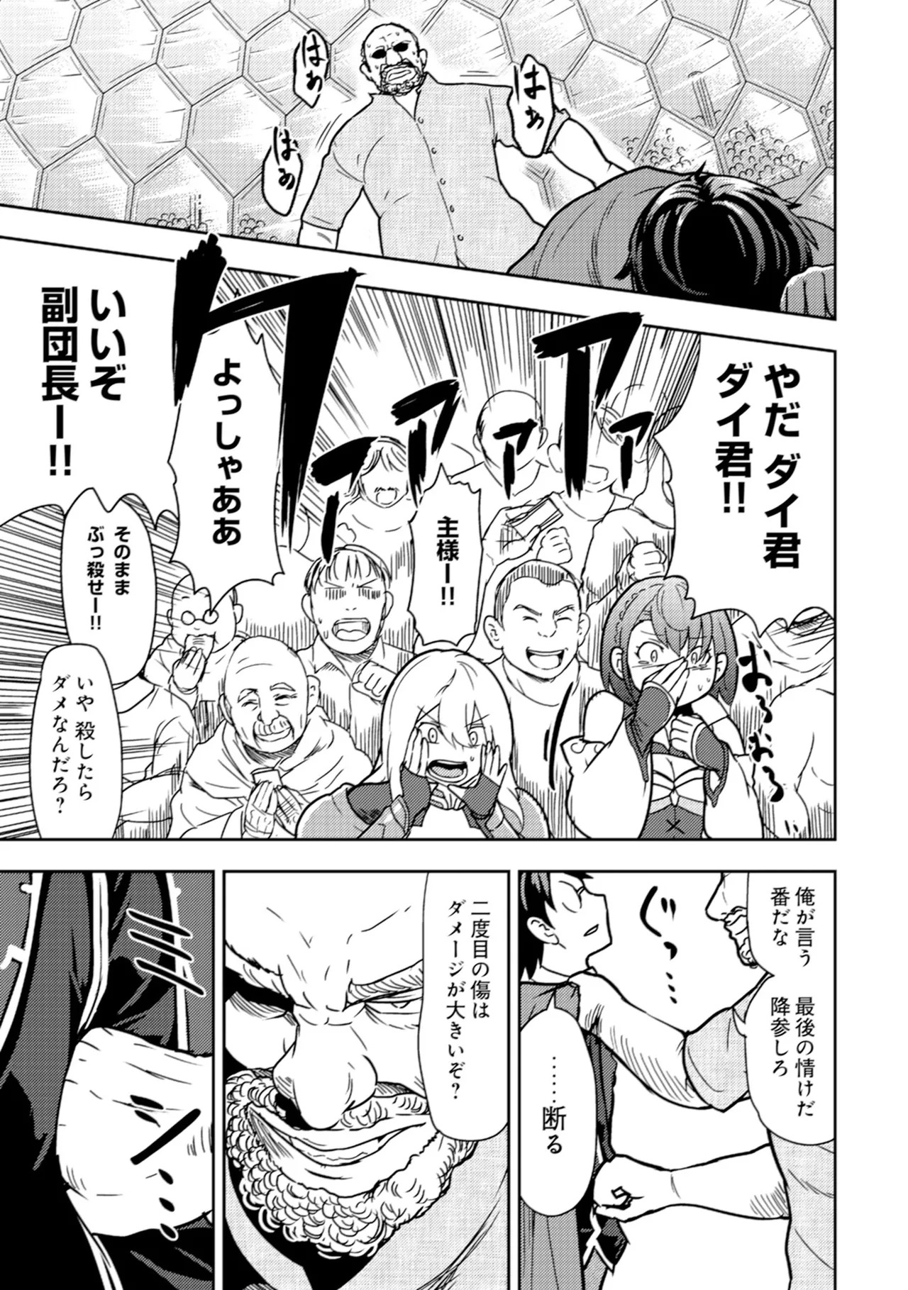 [Oomae Tasuke × Iso Kazunari] 35-sai no Sentaku ~Isekai Tenshou wo Eranda Baai~ Volume 2 - Page 15