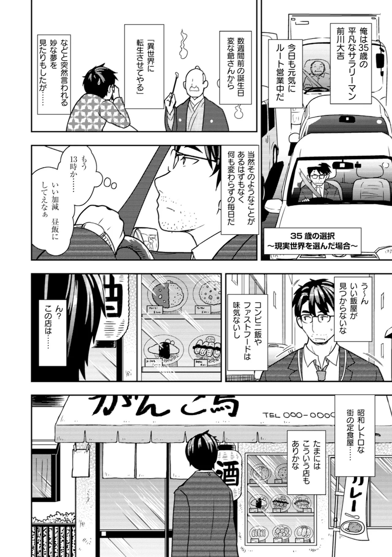 [Oomae Tasuke × Iso Kazunari] 35-sai no Sentaku ~Isekai Tenshou wo Eranda Baai~ Volume 2 - Page 150