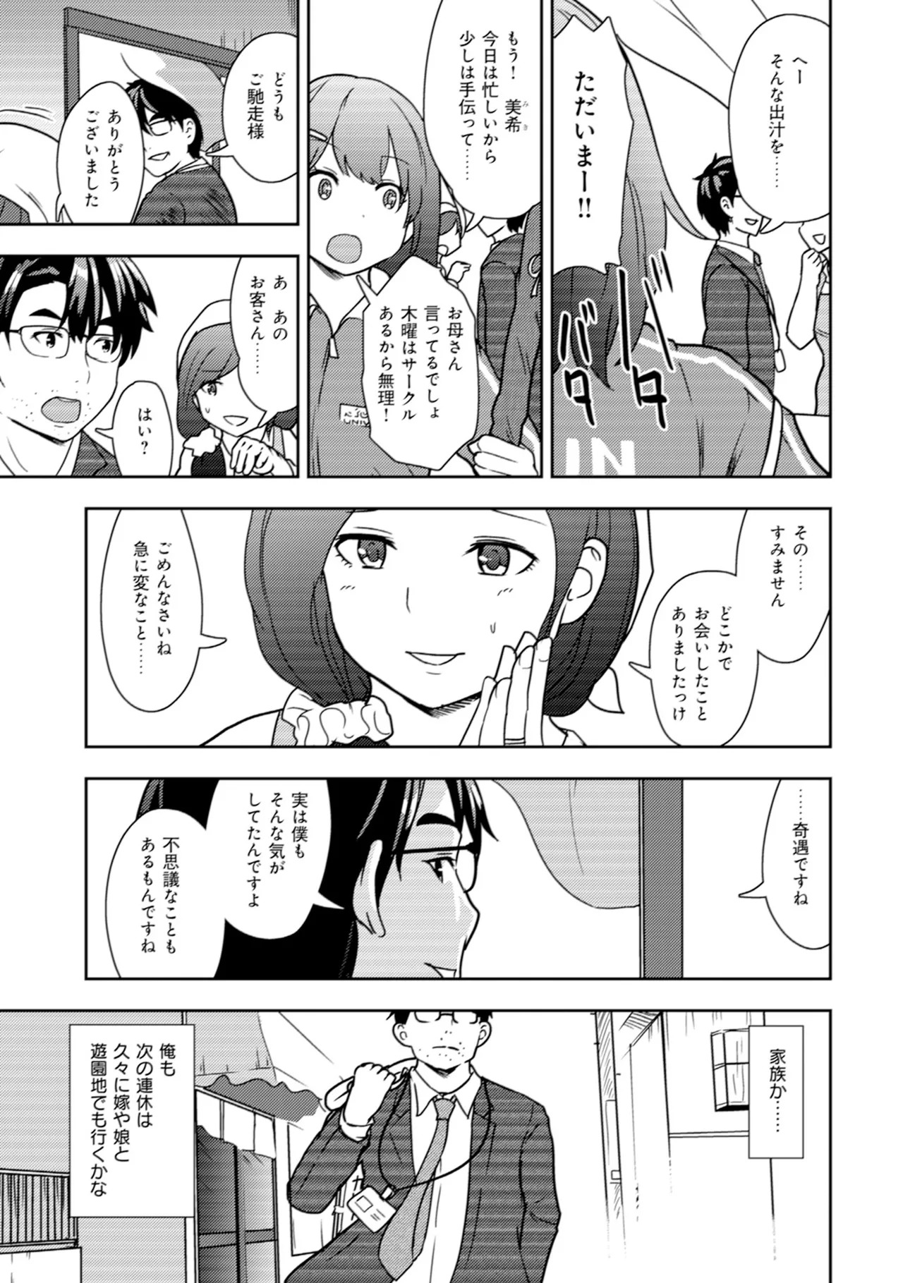 [Oomae Tasuke × Iso Kazunari] 35-sai no Sentaku ~Isekai Tenshou wo Eranda Baai~ Volume 2 - Page 153