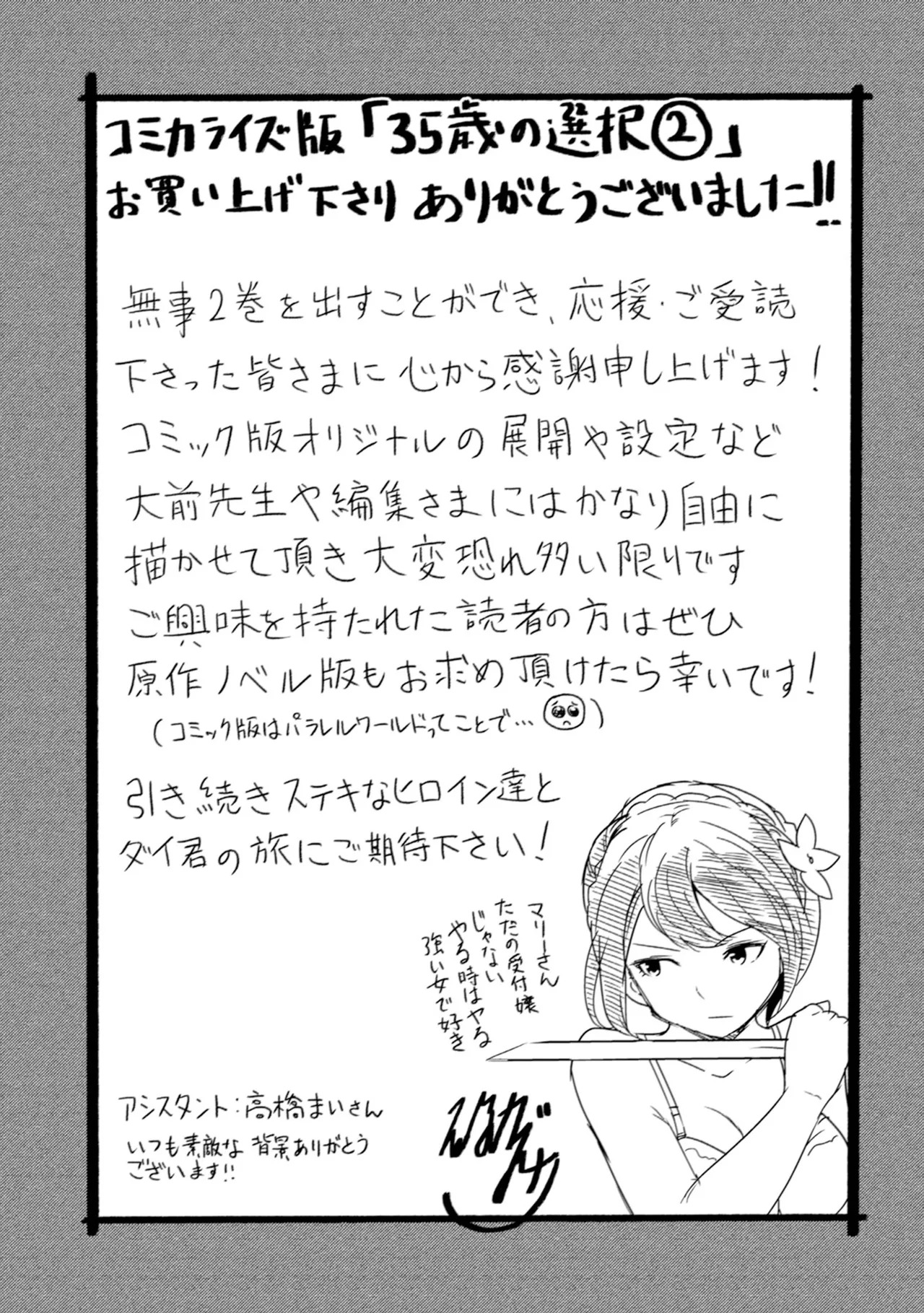 [Oomae Tasuke × Iso Kazunari] 35-sai no Sentaku ~Isekai Tenshou wo Eranda Baai~ Volume 2 - Page 154