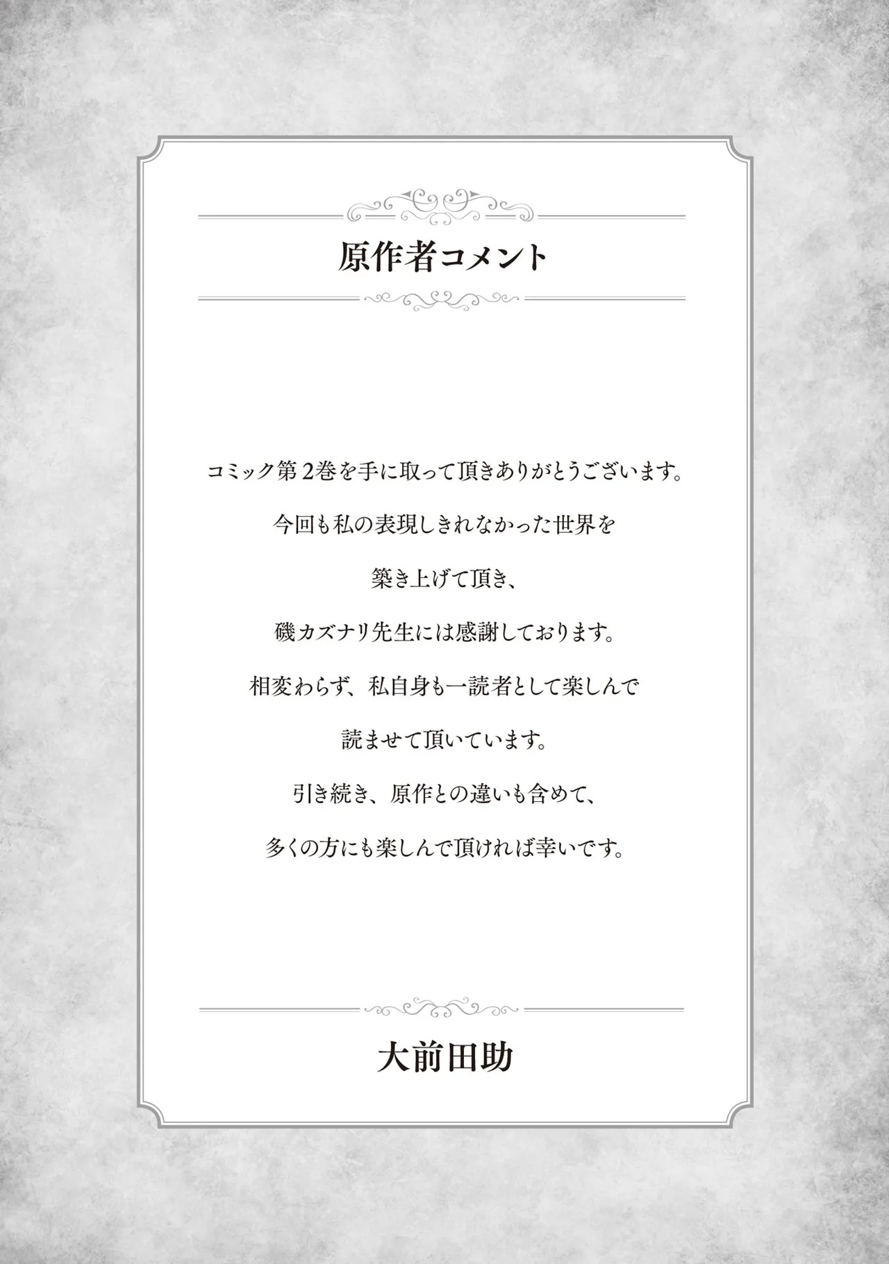 [Oomae Tasuke × Iso Kazunari] 35-sai no Sentaku ~Isekai Tenshou wo Eranda Baai~ Volume 2 - Page 155