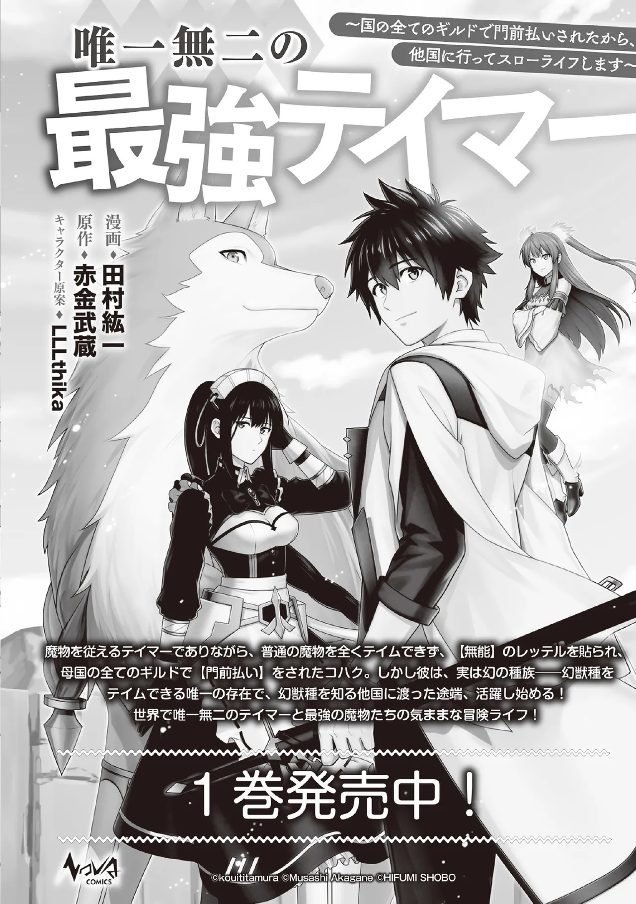 [Oomae Tasuke × Iso Kazunari] 35-sai no Sentaku ~Isekai Tenshou wo Eranda Baai~ Volume 2 - Page 158