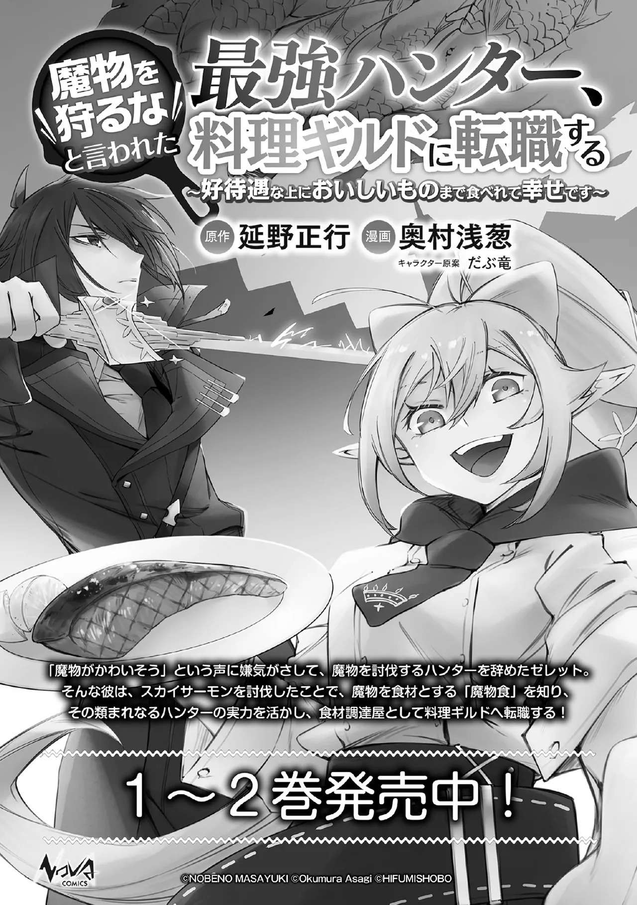 [Oomae Tasuke × Iso Kazunari] 35-sai no Sentaku ~Isekai Tenshou wo Eranda Baai~ Volume 2 - Page 159
