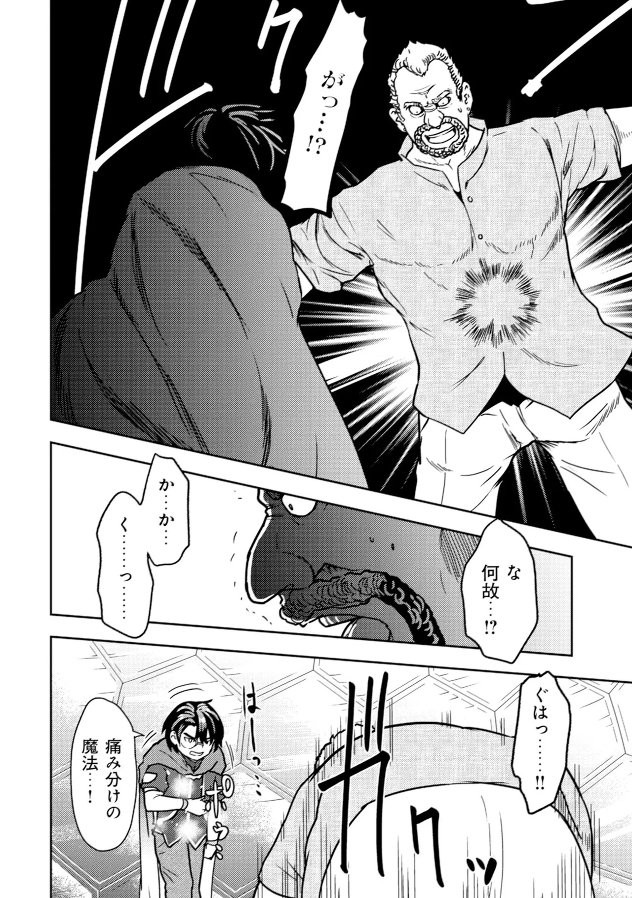 [Oomae Tasuke × Iso Kazunari] 35-sai no Sentaku ~Isekai Tenshou wo Eranda Baai~ Volume 2 - Page 16