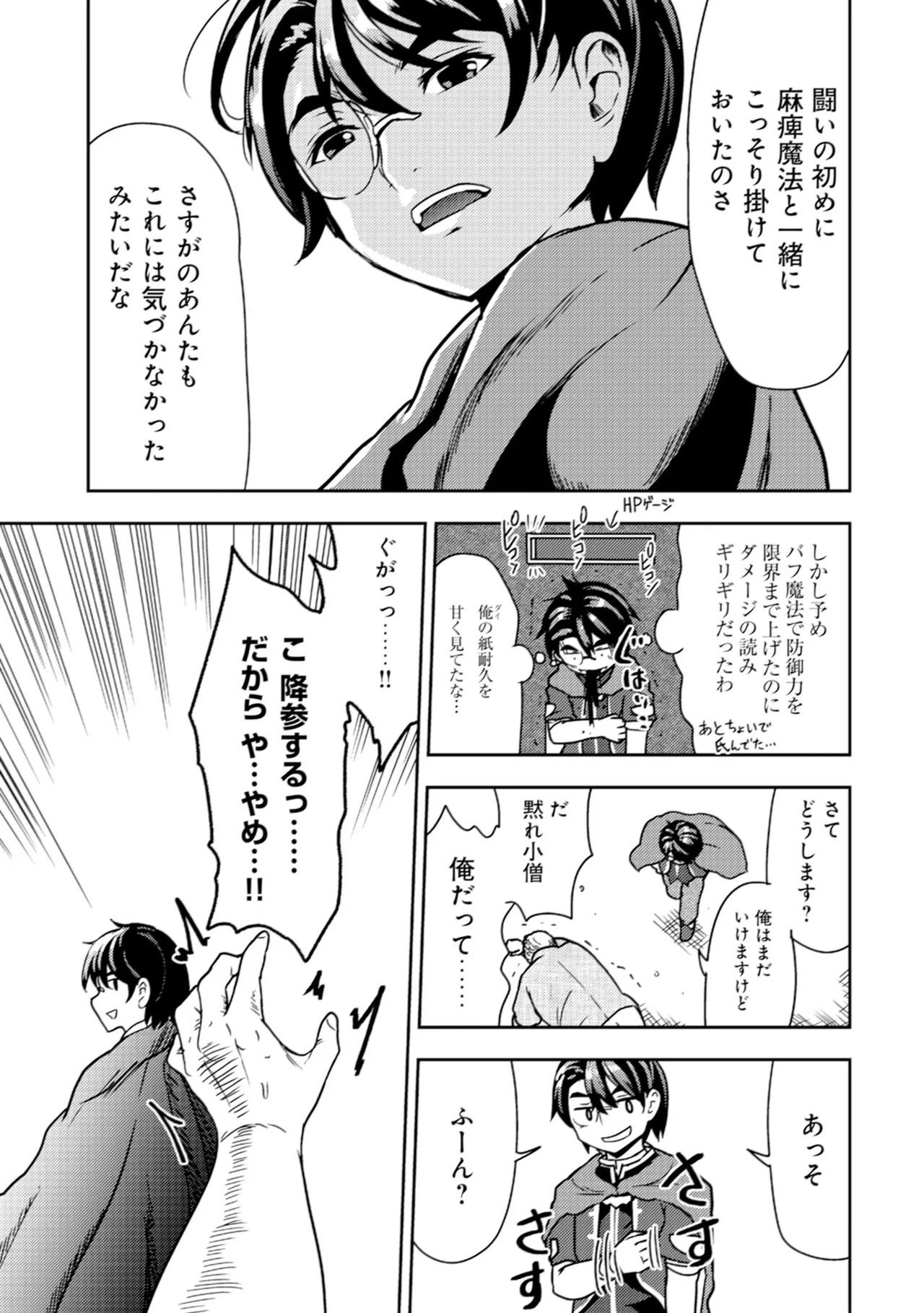 [Oomae Tasuke × Iso Kazunari] 35-sai no Sentaku ~Isekai Tenshou wo Eranda Baai~ Volume 2 - Page 17