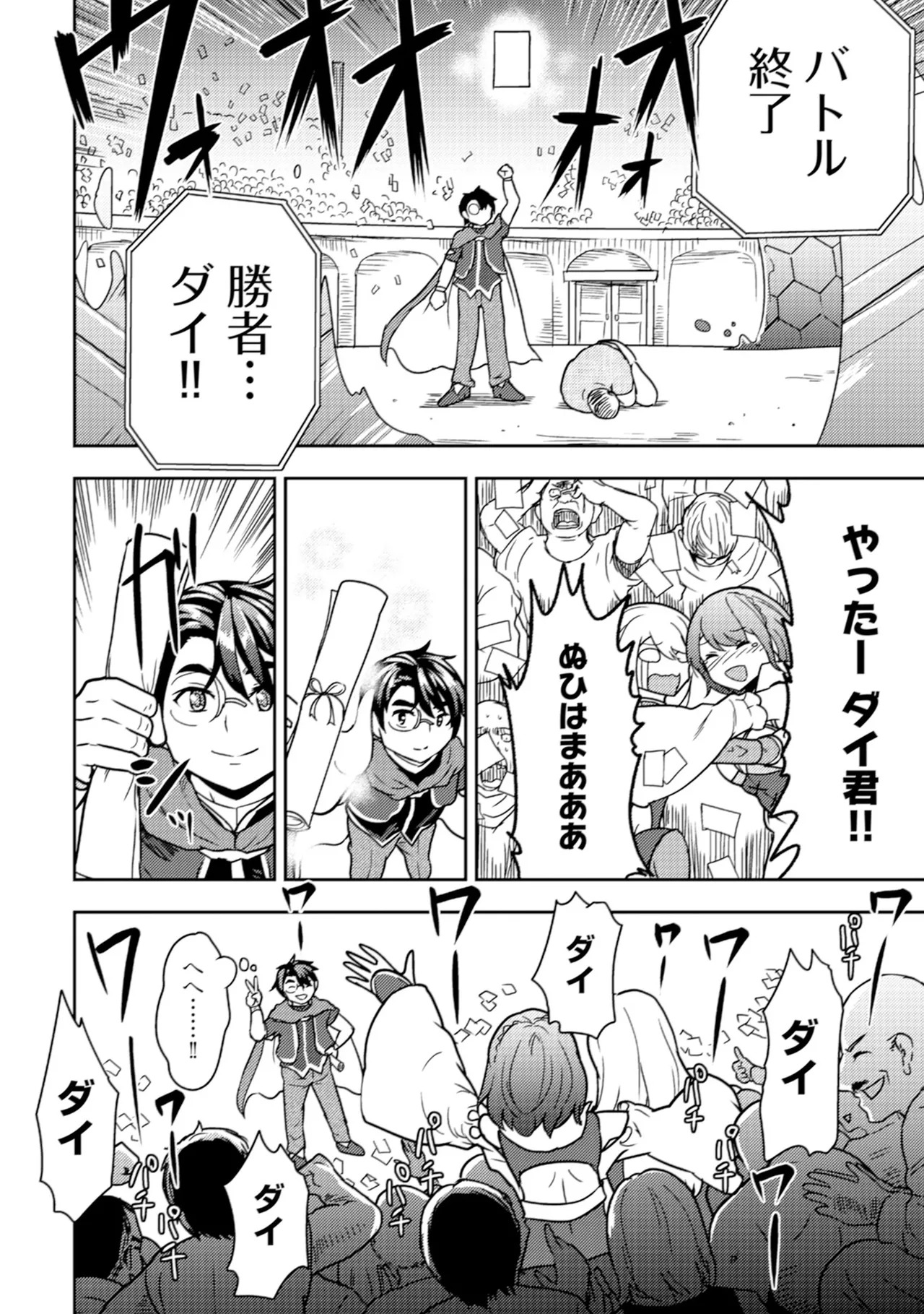 [Oomae Tasuke × Iso Kazunari] 35-sai no Sentaku ~Isekai Tenshou wo Eranda Baai~ Volume 2 - Page 18