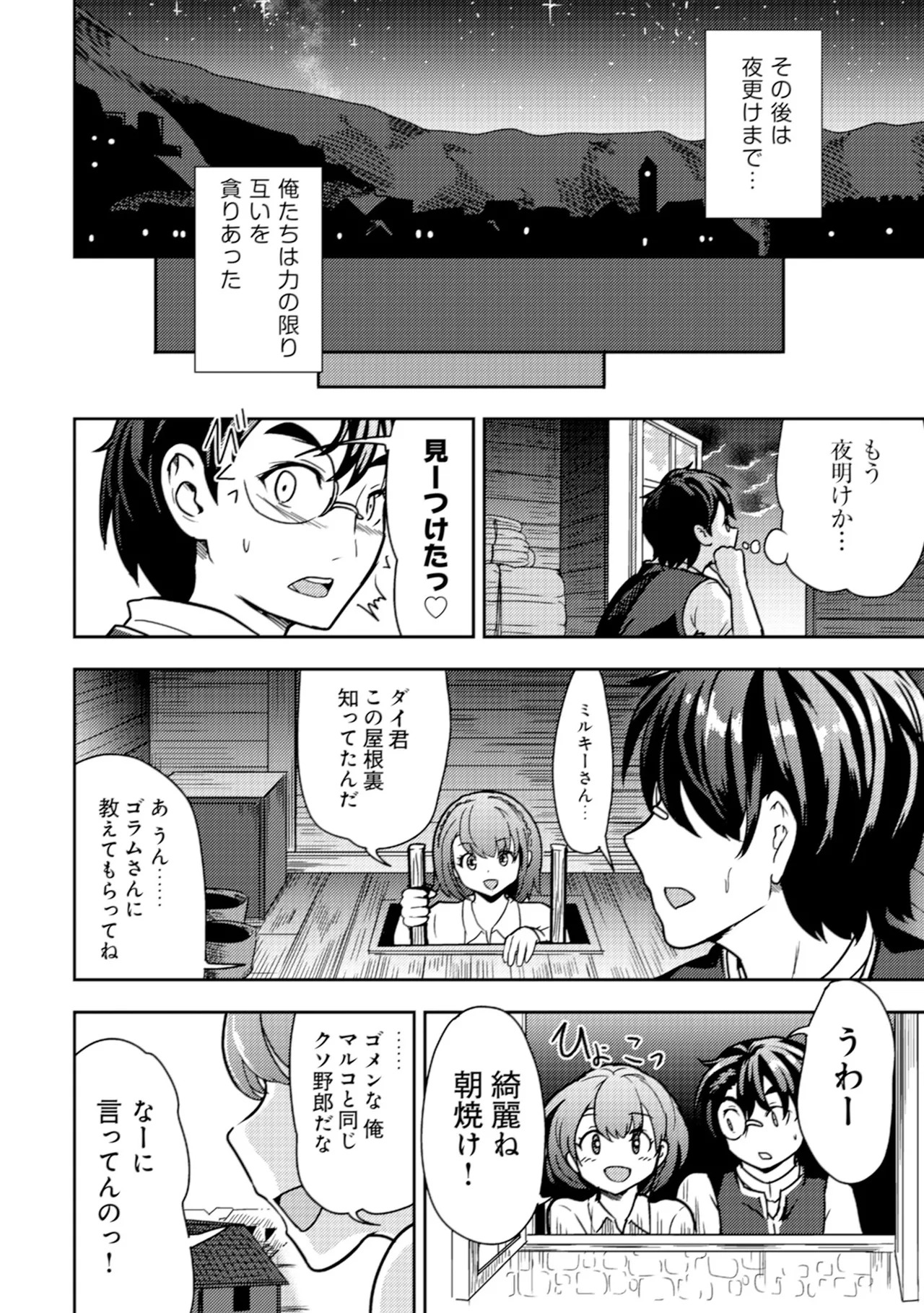 [Oomae Tasuke × Iso Kazunari] 35-sai no Sentaku ~Isekai Tenshou wo Eranda Baai~ Volume 2 - Page 24
