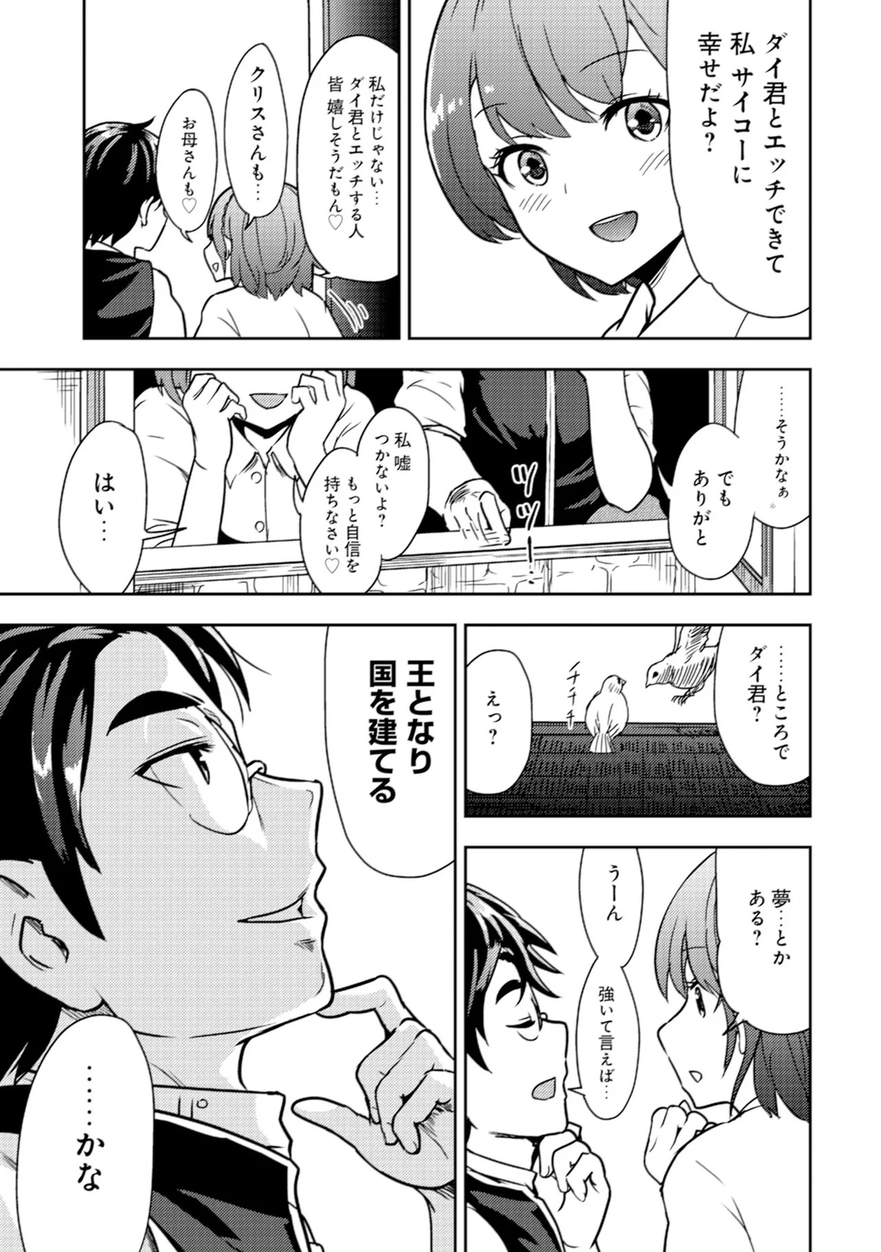 [Oomae Tasuke × Iso Kazunari] 35-sai no Sentaku ~Isekai Tenshou wo Eranda Baai~ Volume 2 - Page 25