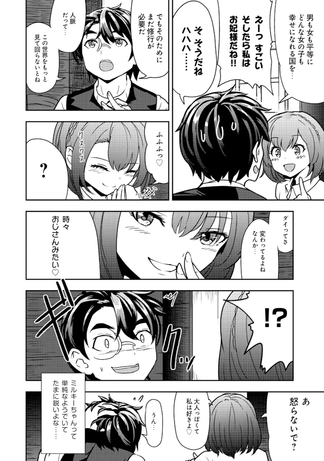 [Oomae Tasuke × Iso Kazunari] 35-sai no Sentaku ~Isekai Tenshou wo Eranda Baai~ Volume 2 - Page 26