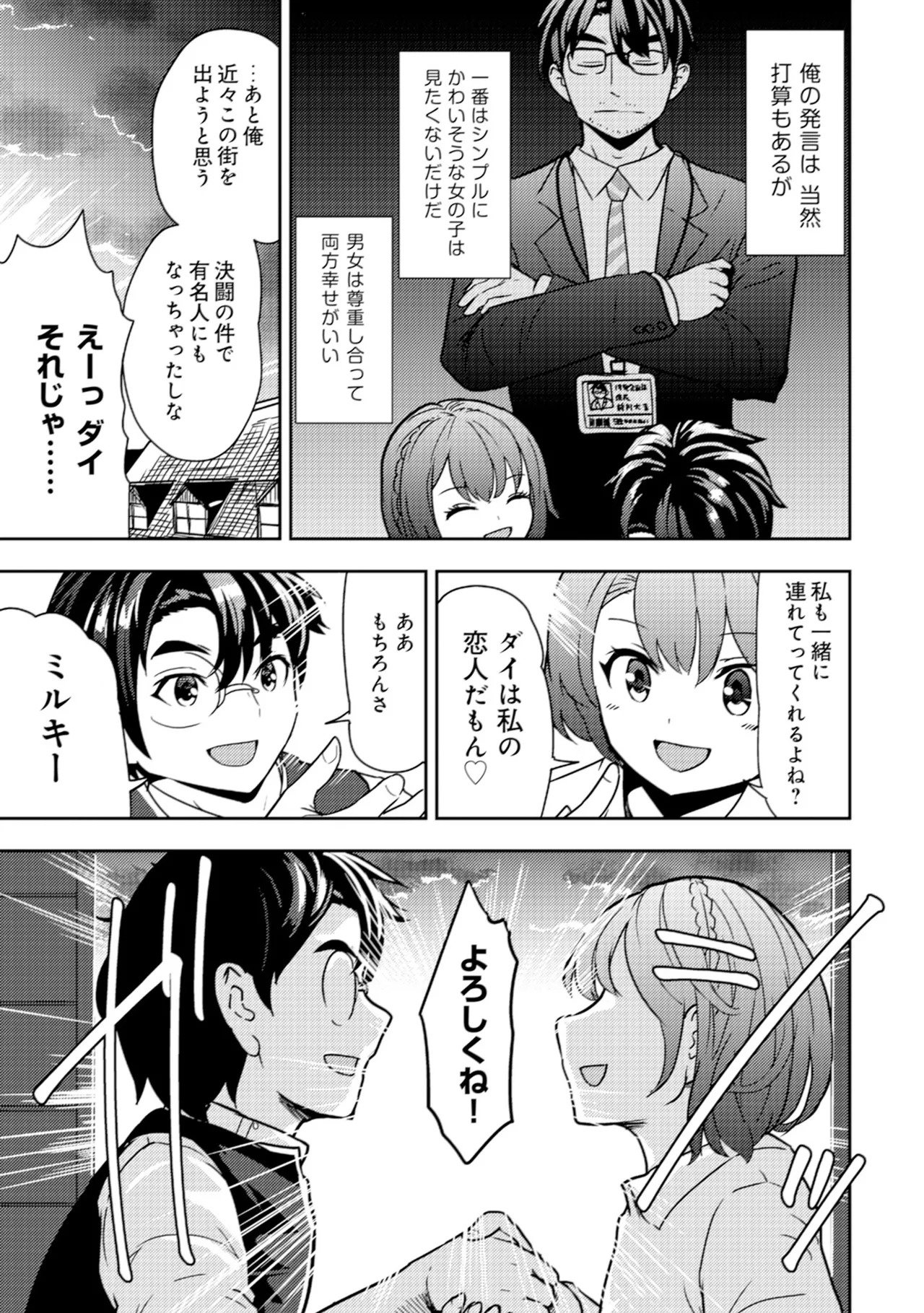 [Oomae Tasuke × Iso Kazunari] 35-sai no Sentaku ~Isekai Tenshou wo Eranda Baai~ Volume 2 - Page 27